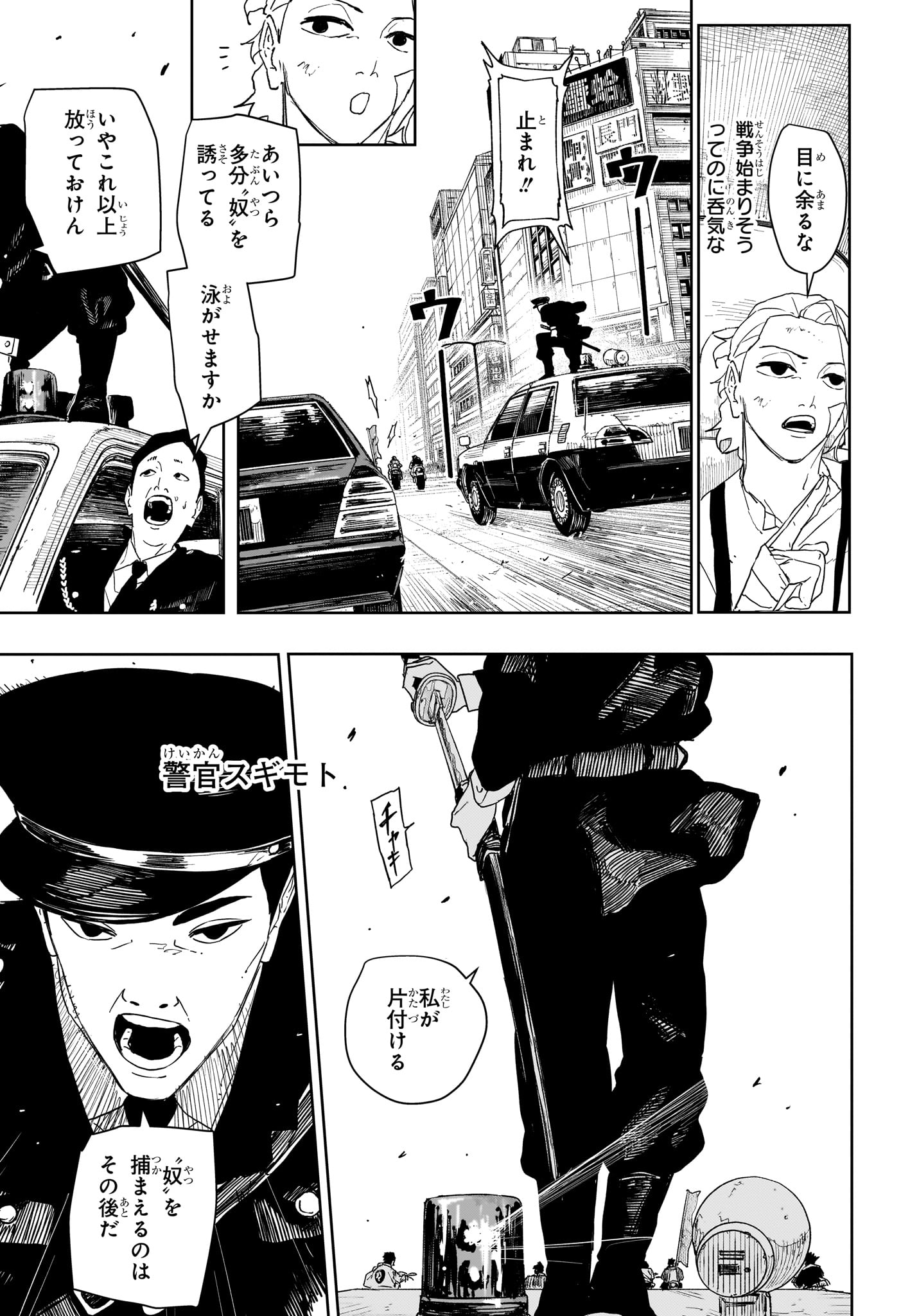 Kagurabachi Chapter 132 7ページ