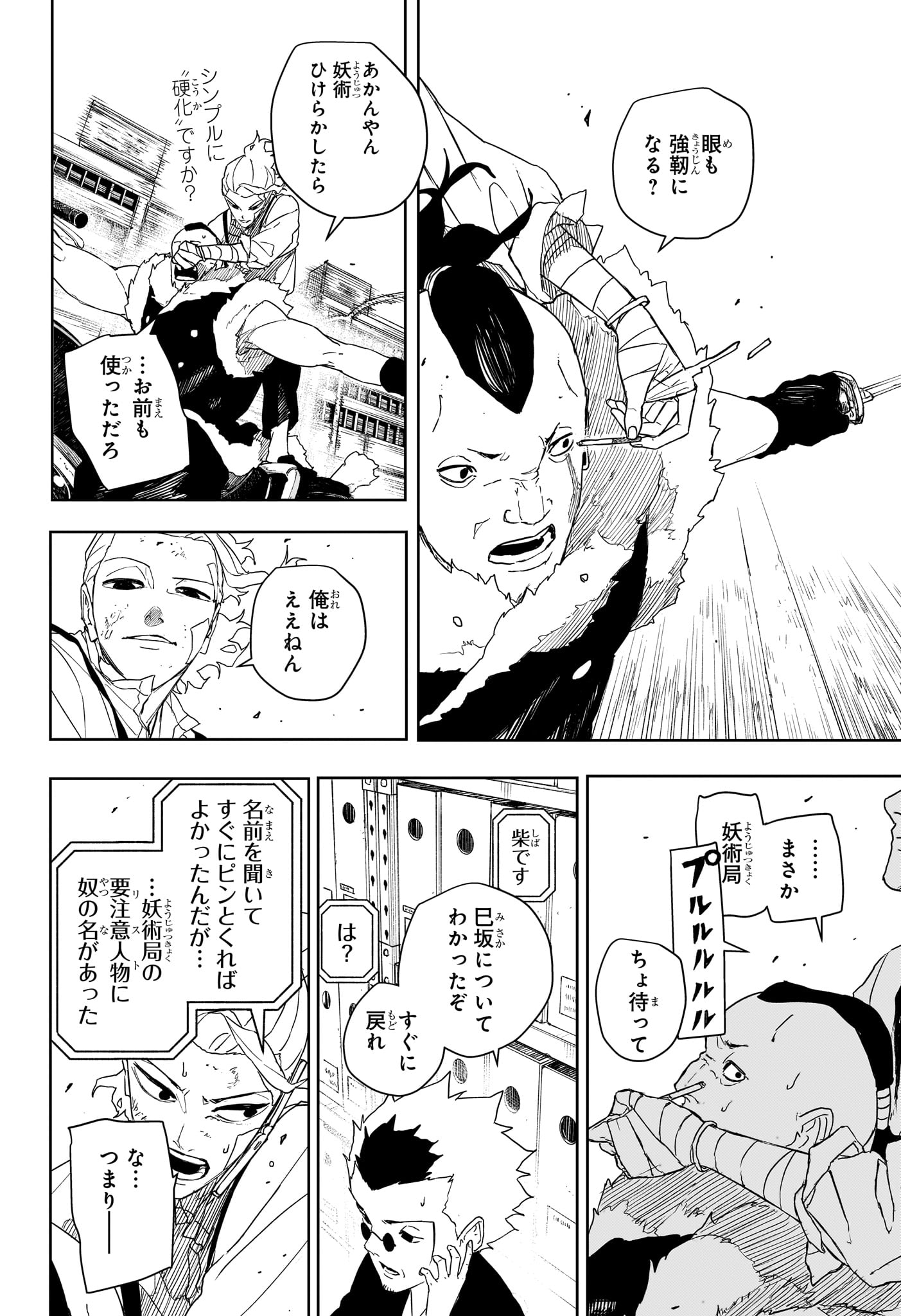 Kagurabachi Chapter 132 10ページ