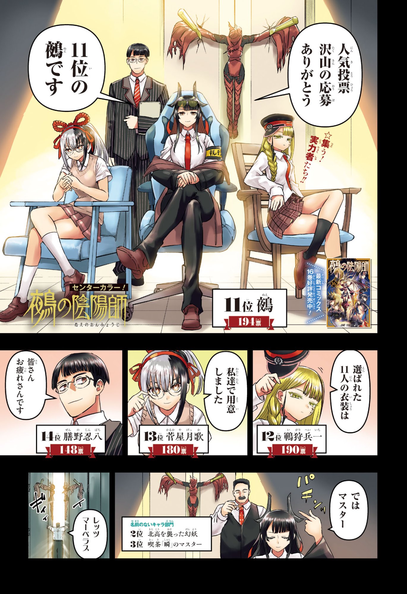 Nue no Onmyouji Chapter 162 1ページ