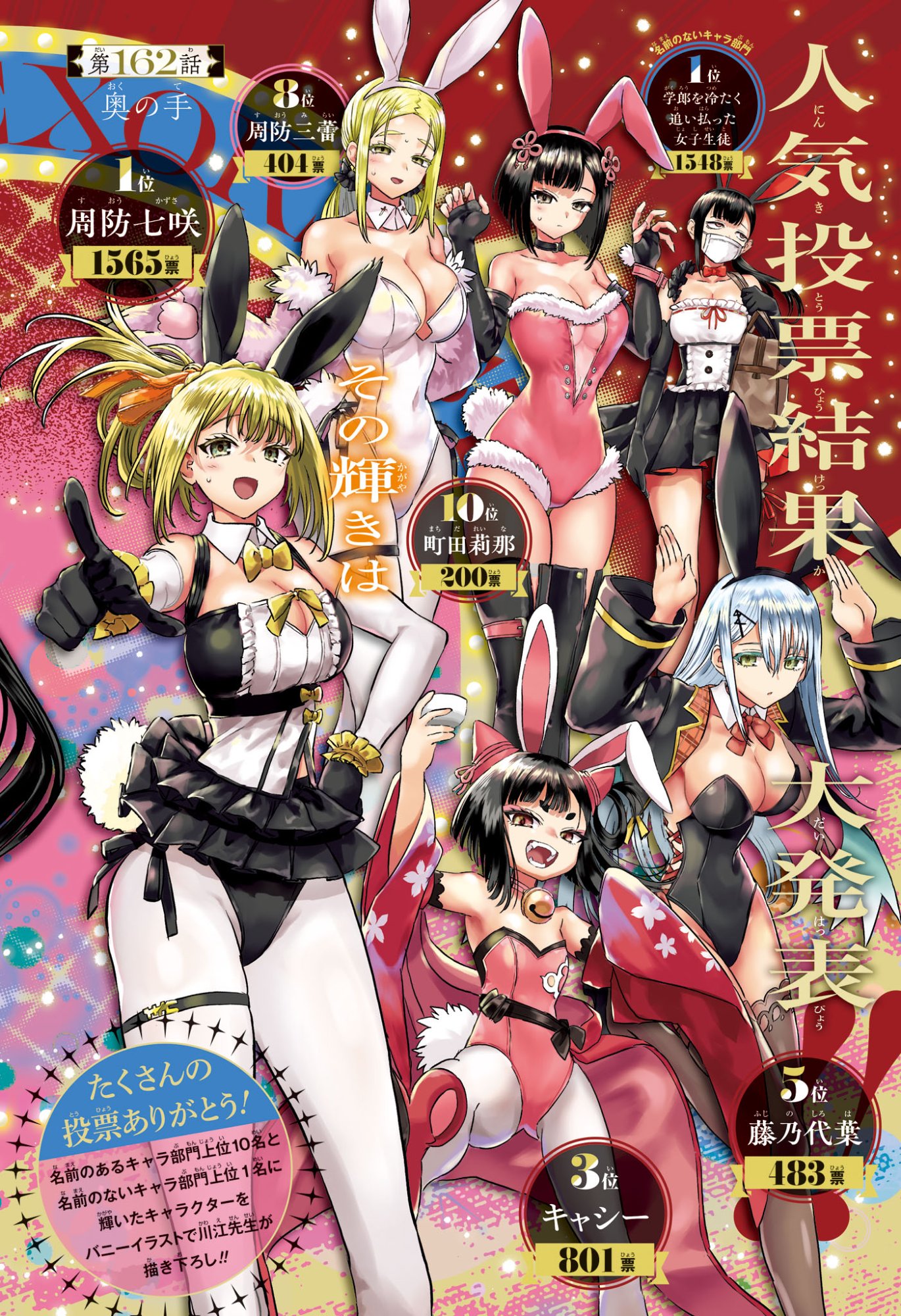 Nue no Onmyouji Chapter 162 2ページ