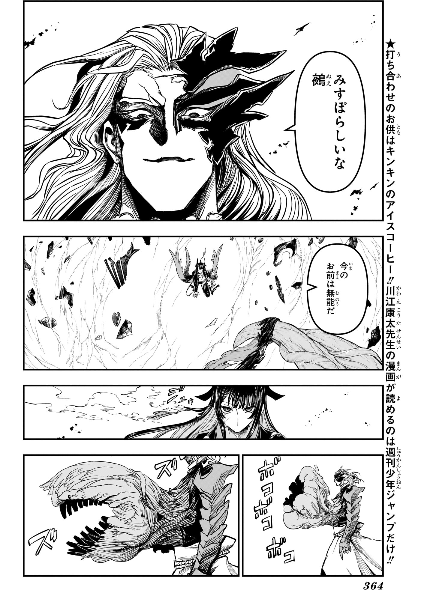 Nue no Onmyouji Chapter 162 11ページ