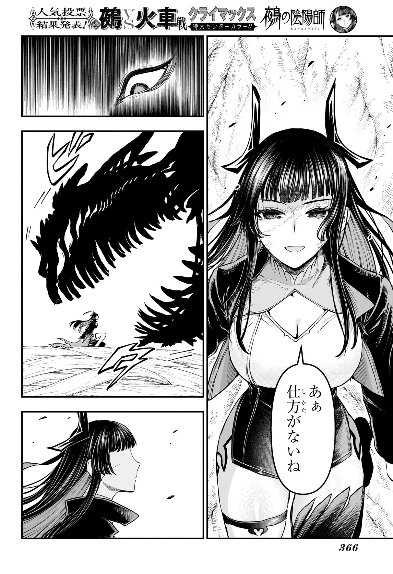 Nue no Onmyouji Chapter 162 13ページ