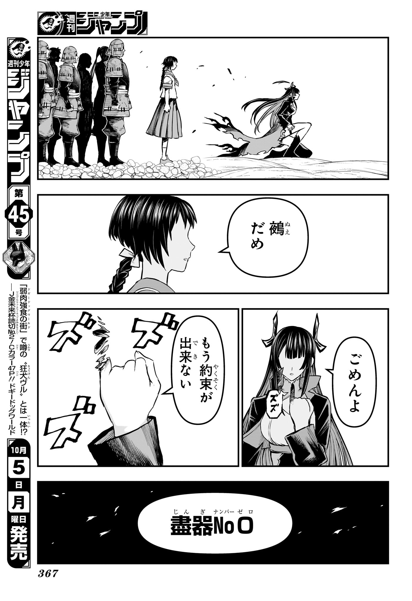 Nue no Onmyouji Chapter 162 14ページ