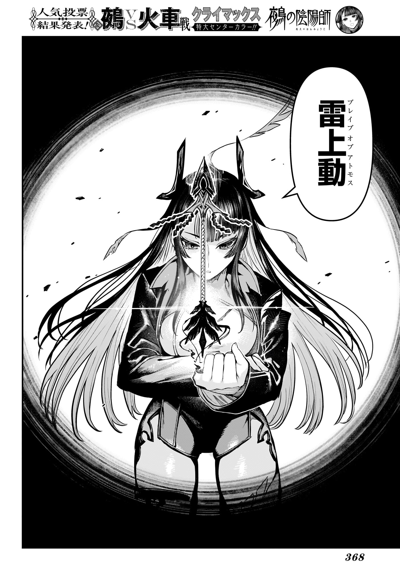 Nue no Onmyouji Chapter 162 15ページ