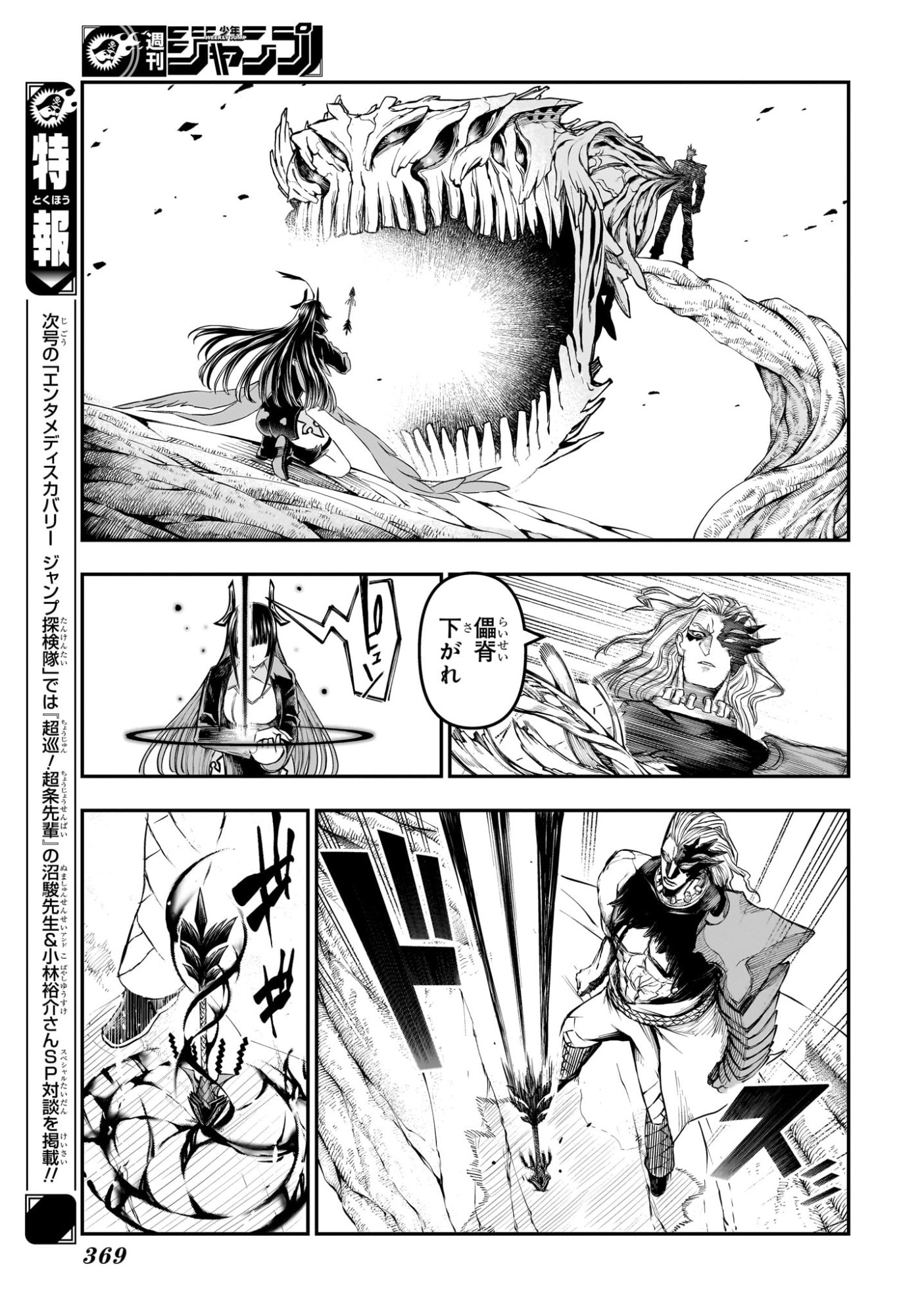 Nue no Onmyouji Chapter 162 16ページ