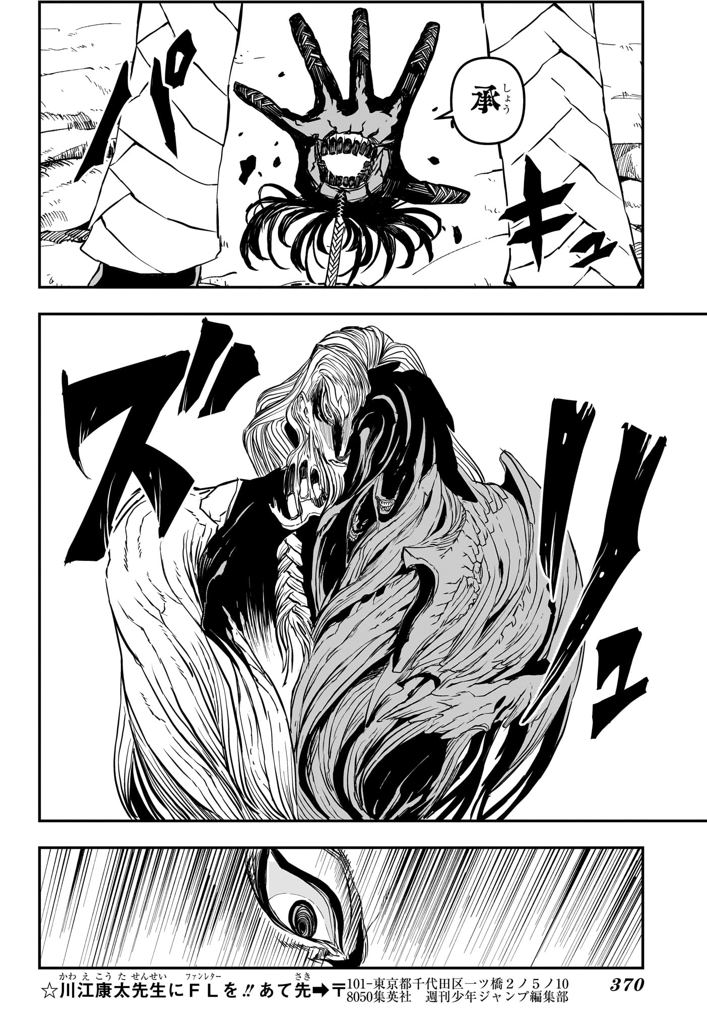 Nue no Onmyouji Chapter 162 17ページ