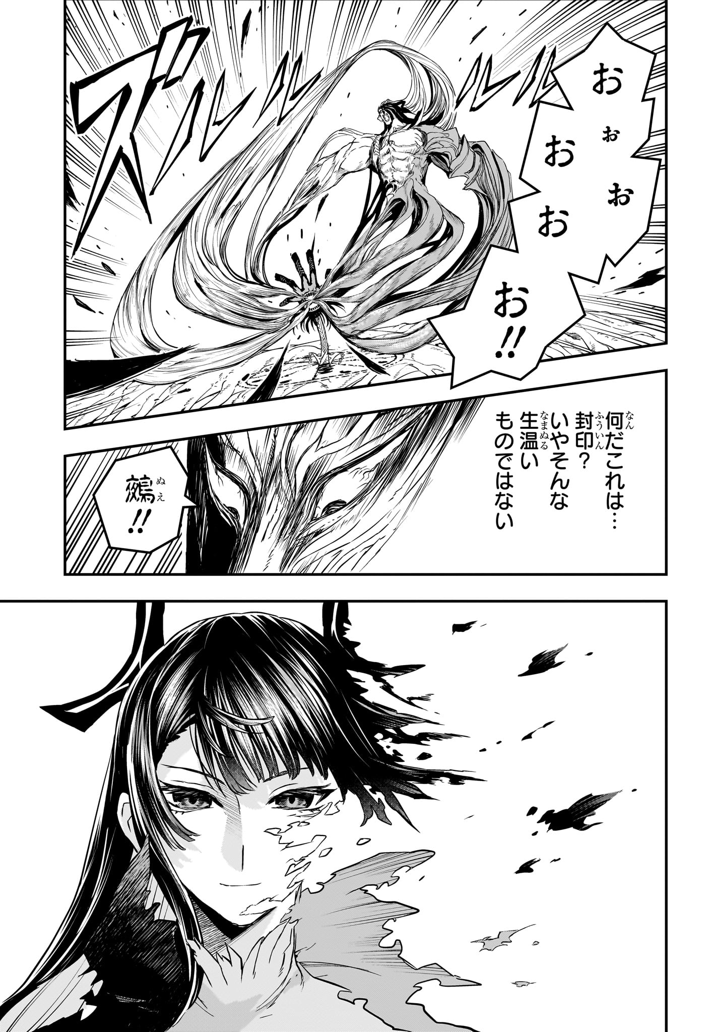 Nue no Onmyouji Chapter 162 18ページ