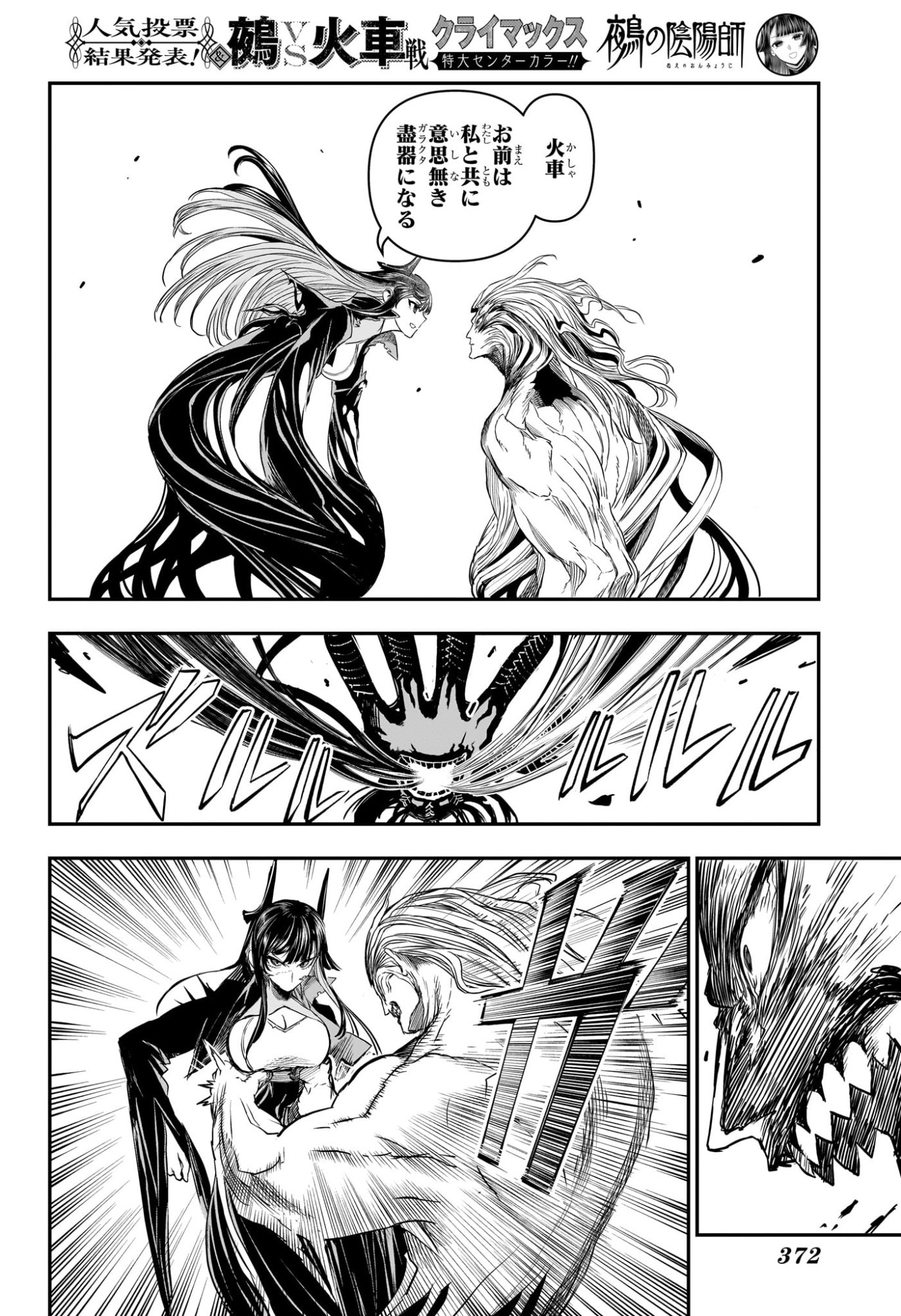 Nue no Onmyouji Chapter 162 19ページ