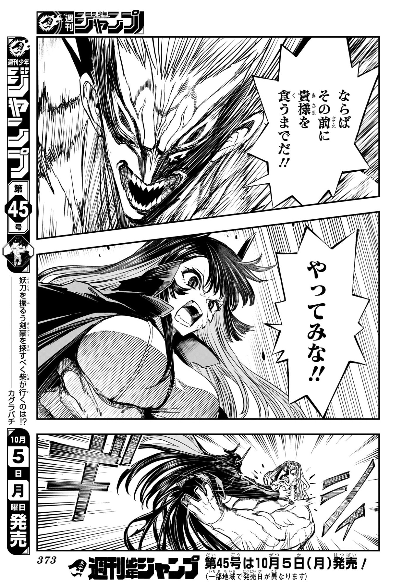 Nue no Onmyouji Chapter 162 20ページ