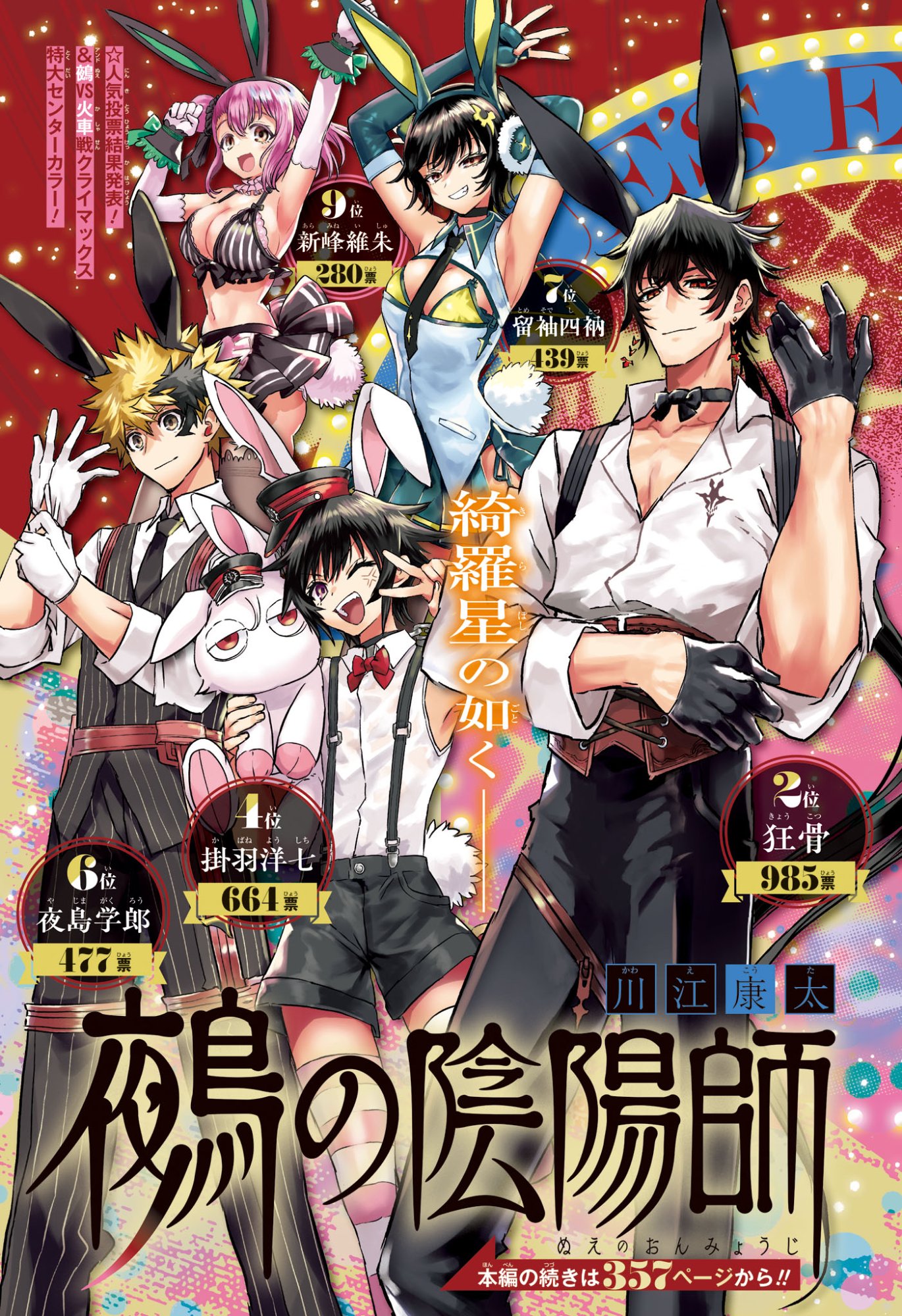 Nue no Onmyouji Chapter 162 3ページ