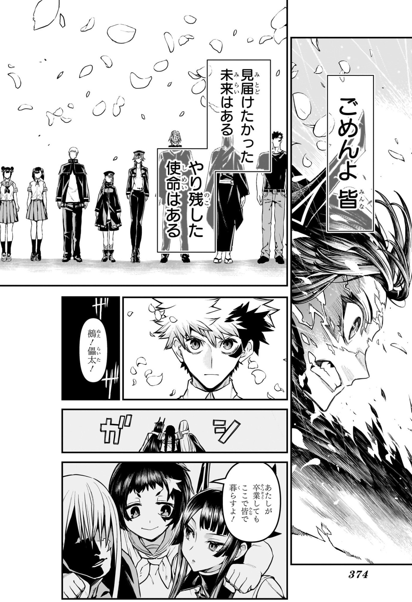 Nue no Onmyouji Chapter 162 21ページ