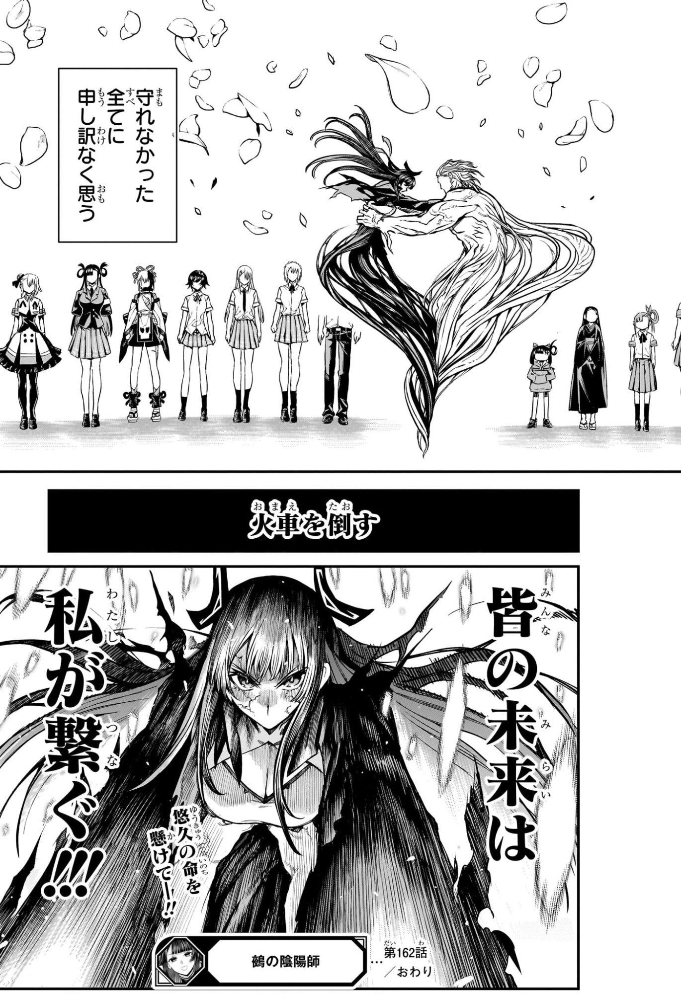 Nue no Onmyouji Chapter 162 22ページ
