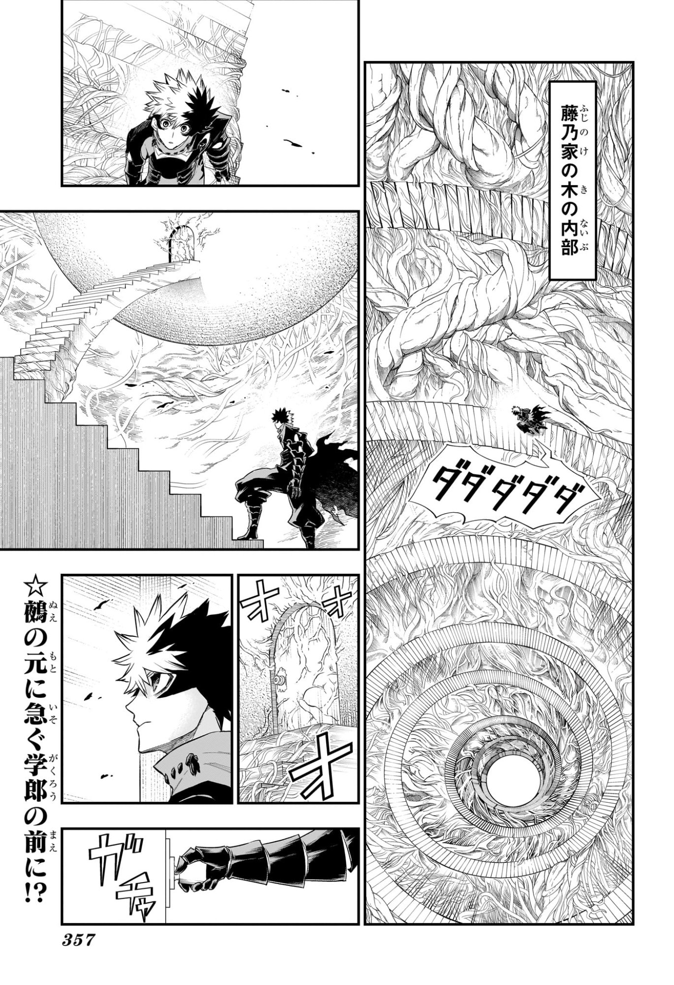Nue no Onmyouji Chapter 162 4ページ