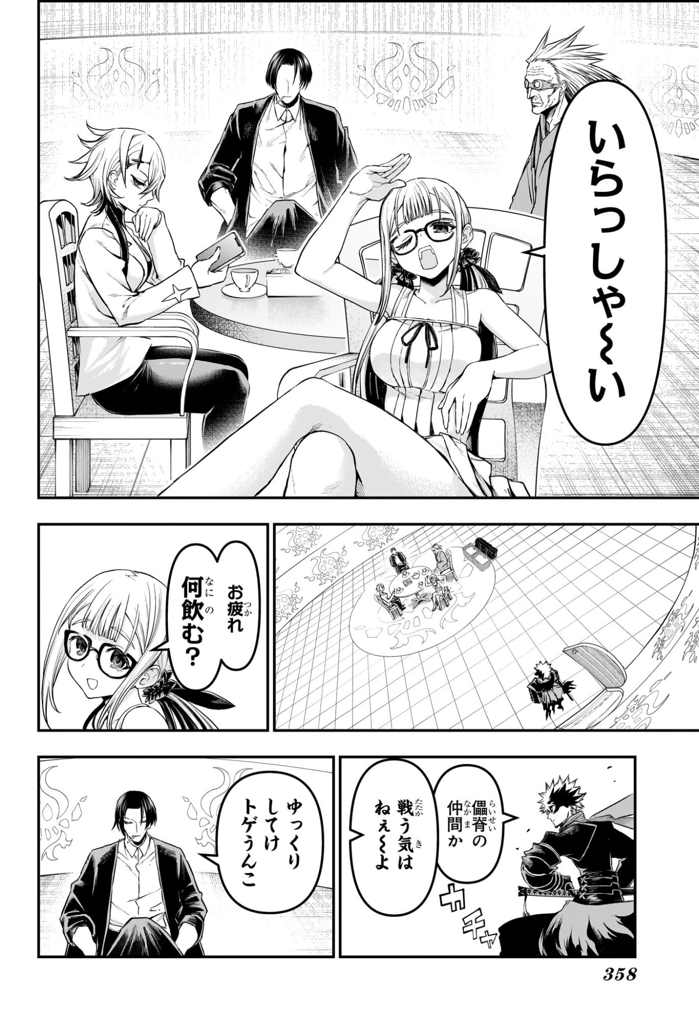 Nue no Onmyouji Chapter 162 5ページ