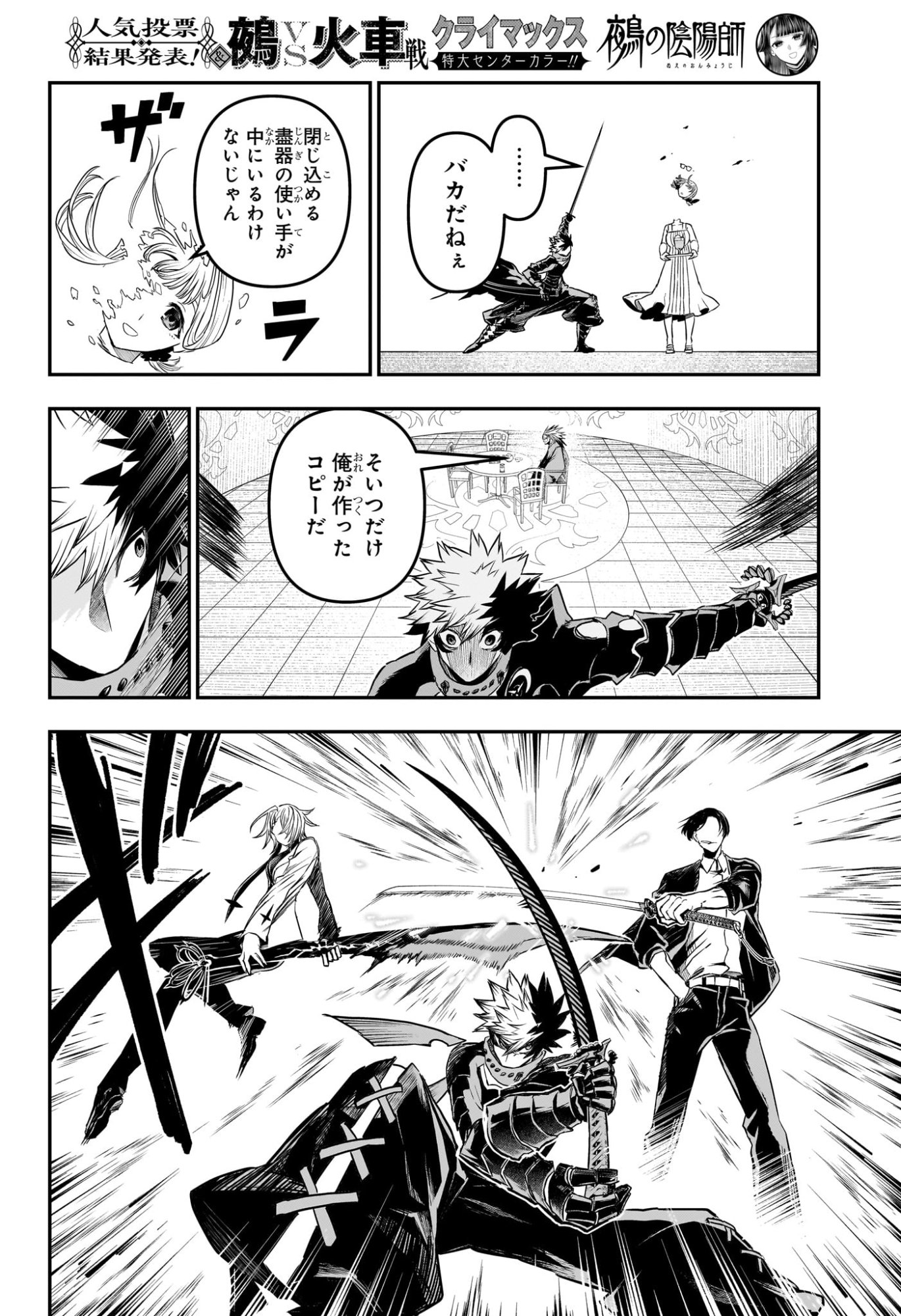 Nue no Onmyouji Chapter 162 7ページ