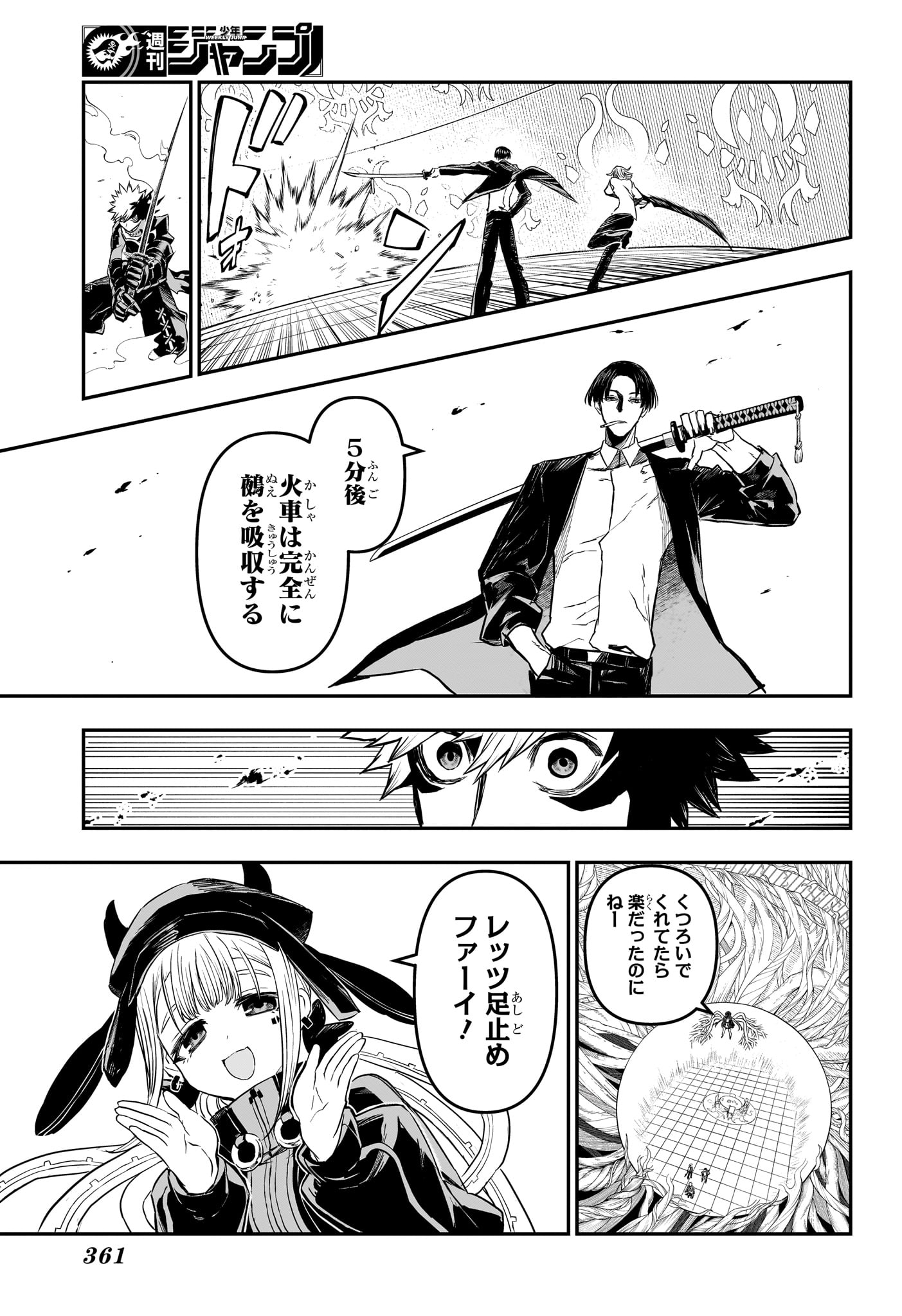 Nue no Onmyouji Chapter 162 8ページ