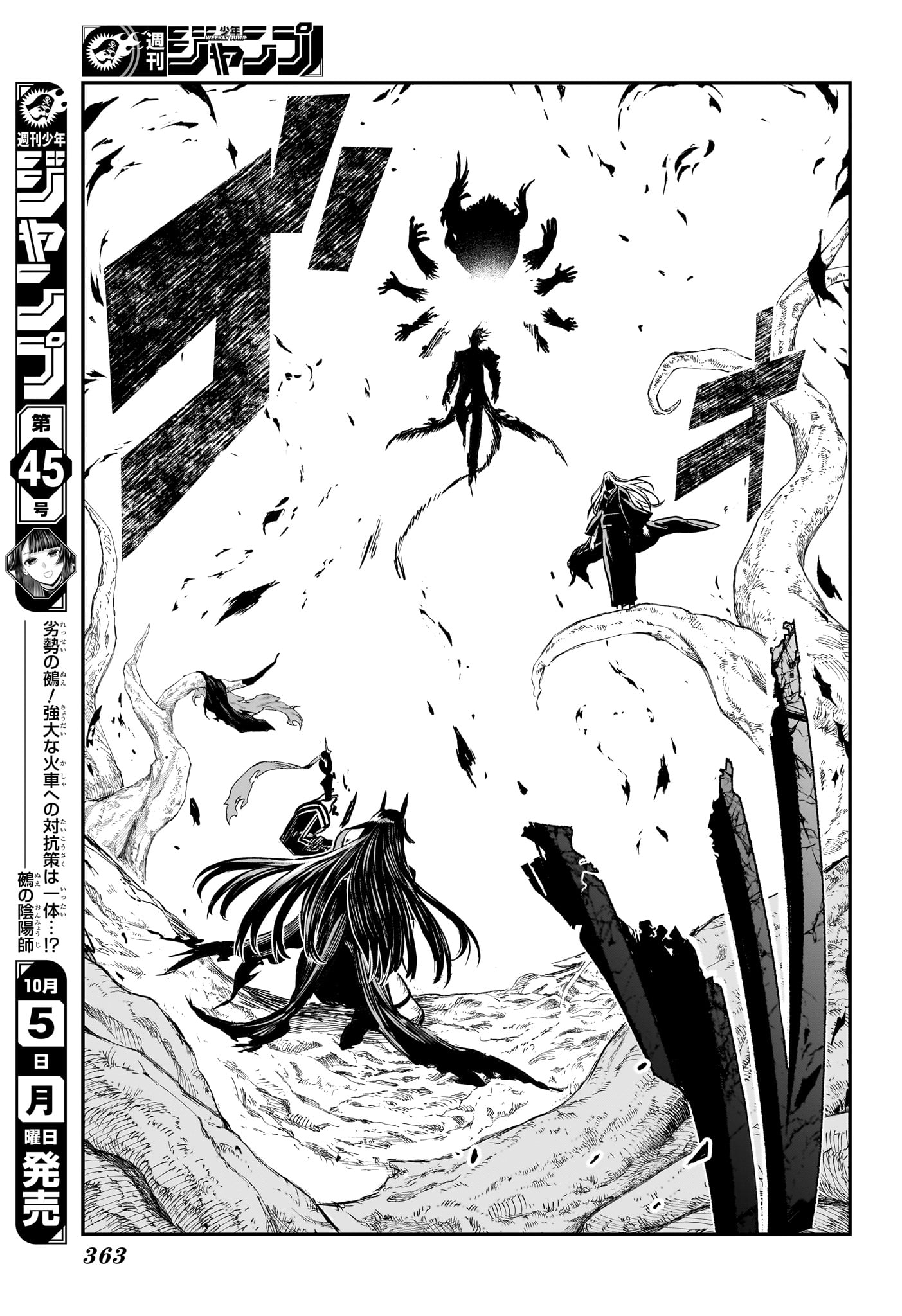 Nue no Onmyouji Chapter 162 10ページ