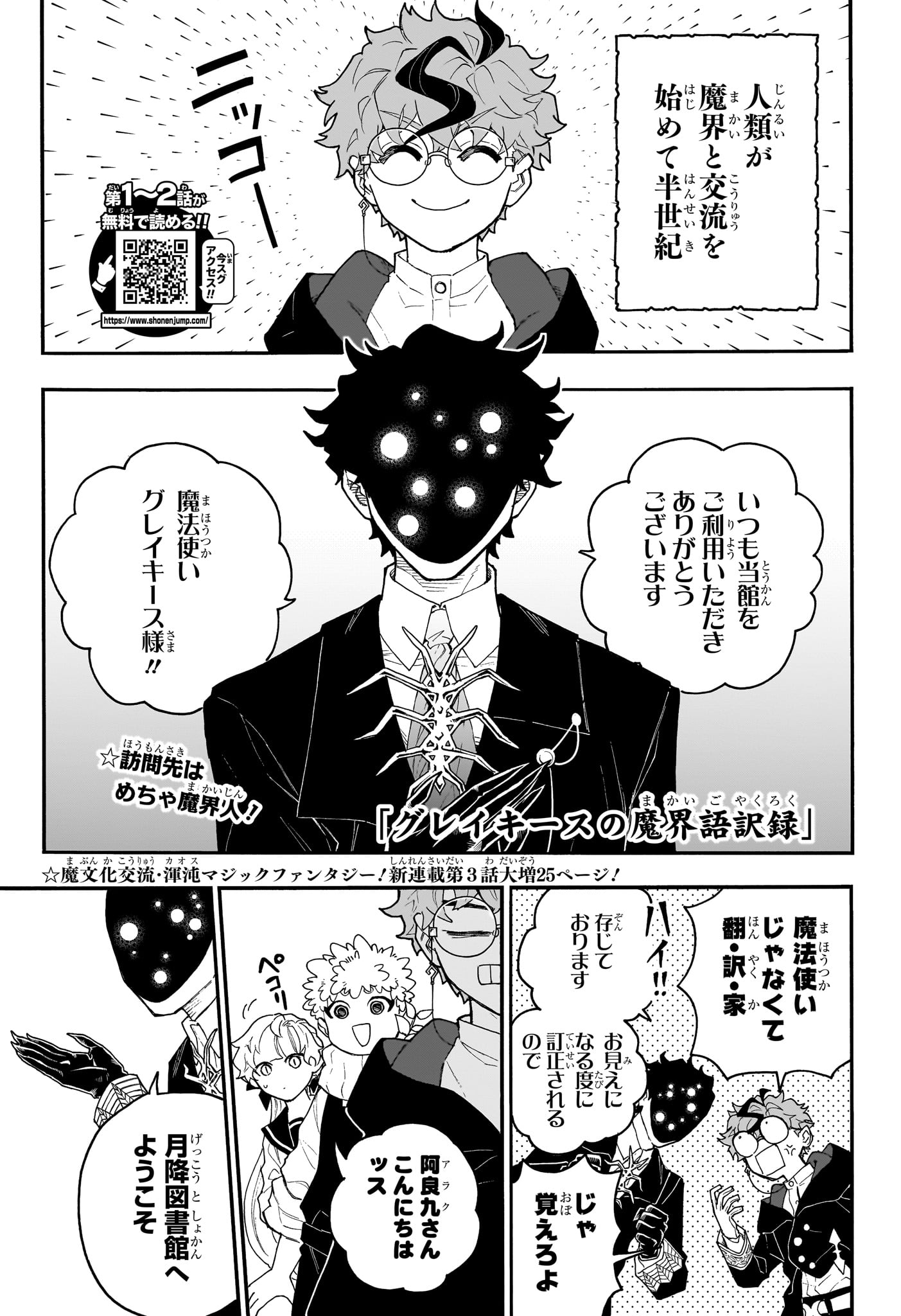 Graykeith no Makaigoyakuroku Chapter 3 1ページ