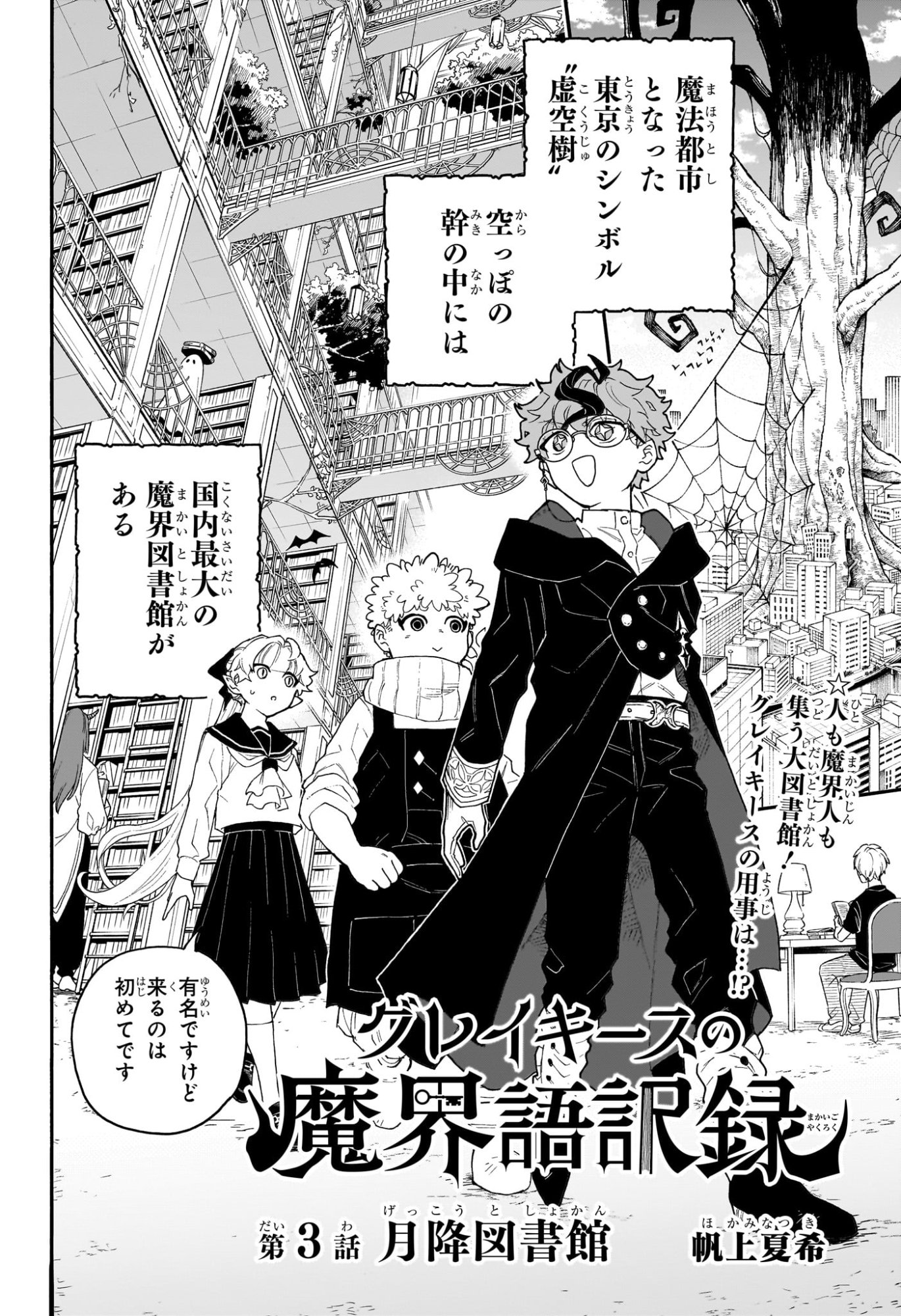 Graykeith no Makaigoyakuroku Chapter 3 2ページ
