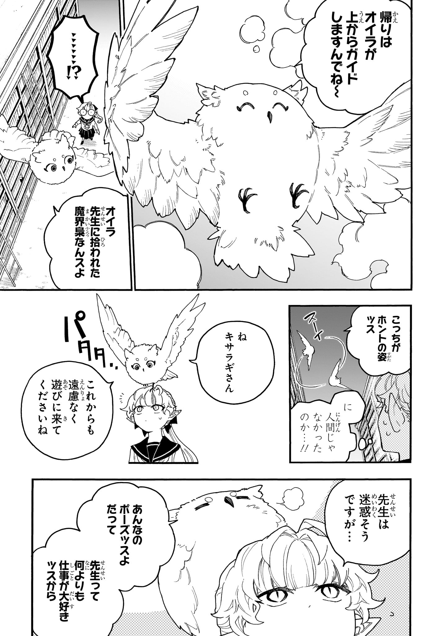 Graykeith no Makaigoyakuroku Chapter 3 11ページ