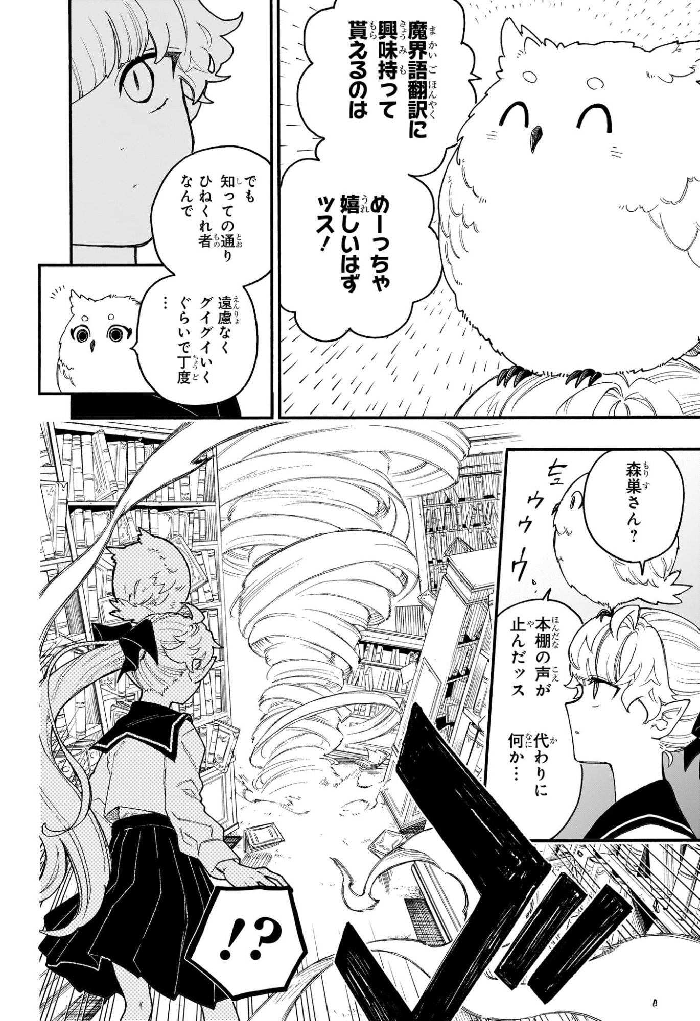 Graykeith no Makaigoyakuroku Chapter 3 12ページ