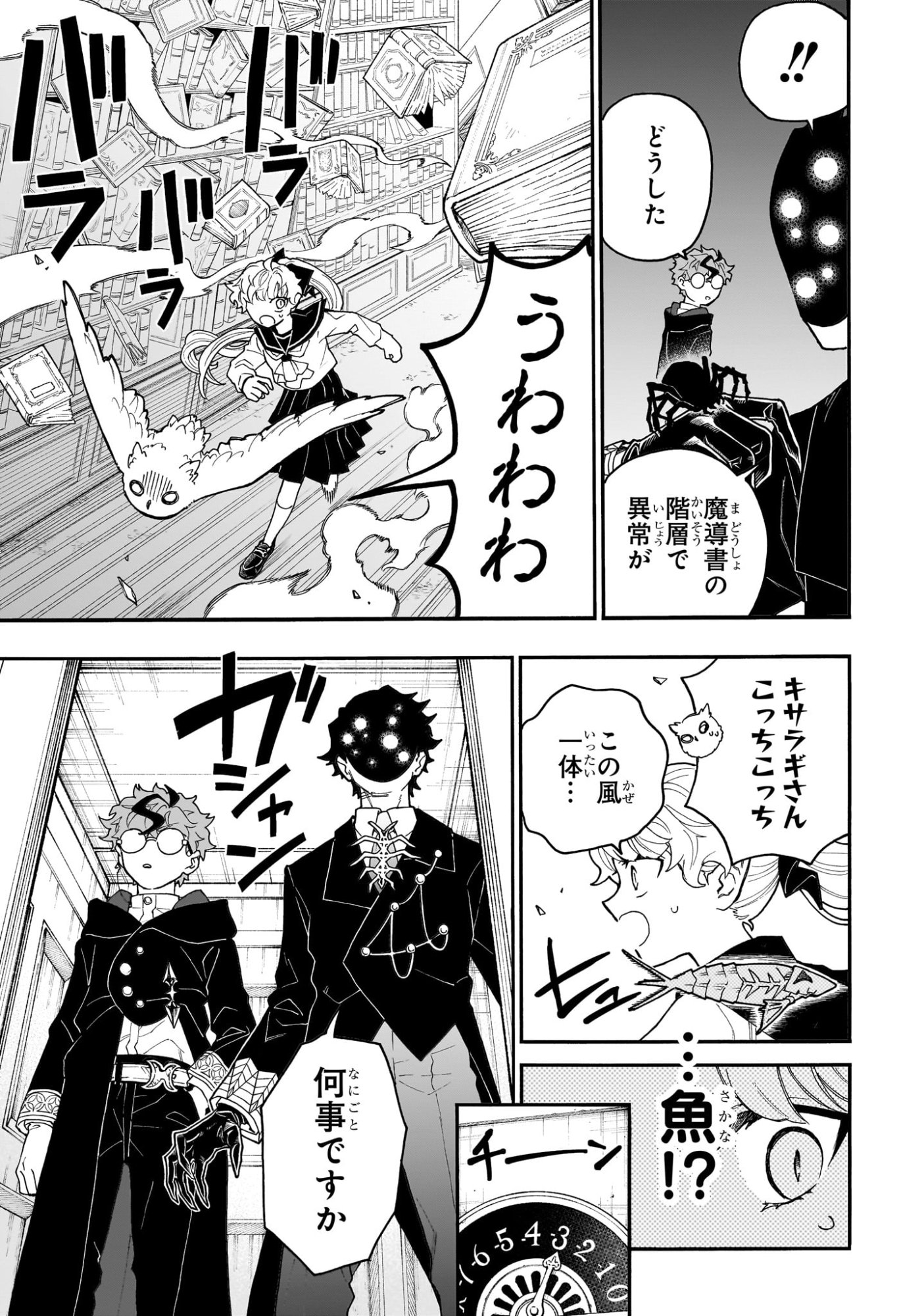 Graykeith no Makaigoyakuroku Chapter 3 13ページ