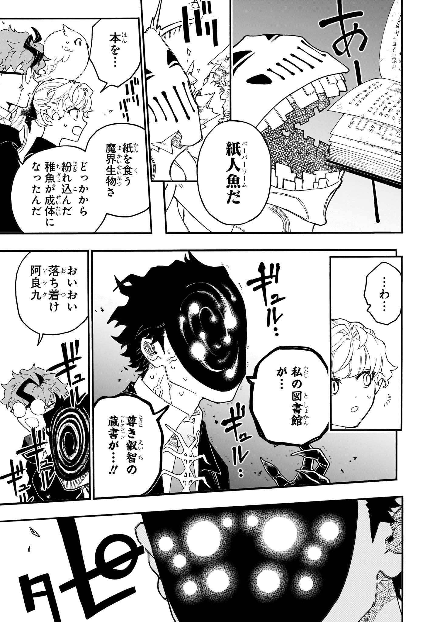Graykeith no Makaigoyakuroku Chapter 3 15ページ