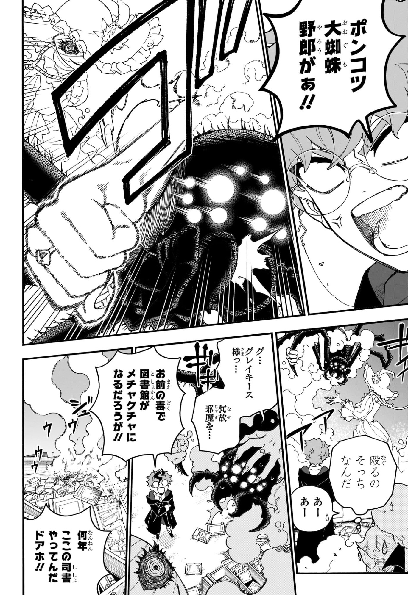 Graykeith no Makaigoyakuroku Chapter 3 18ページ