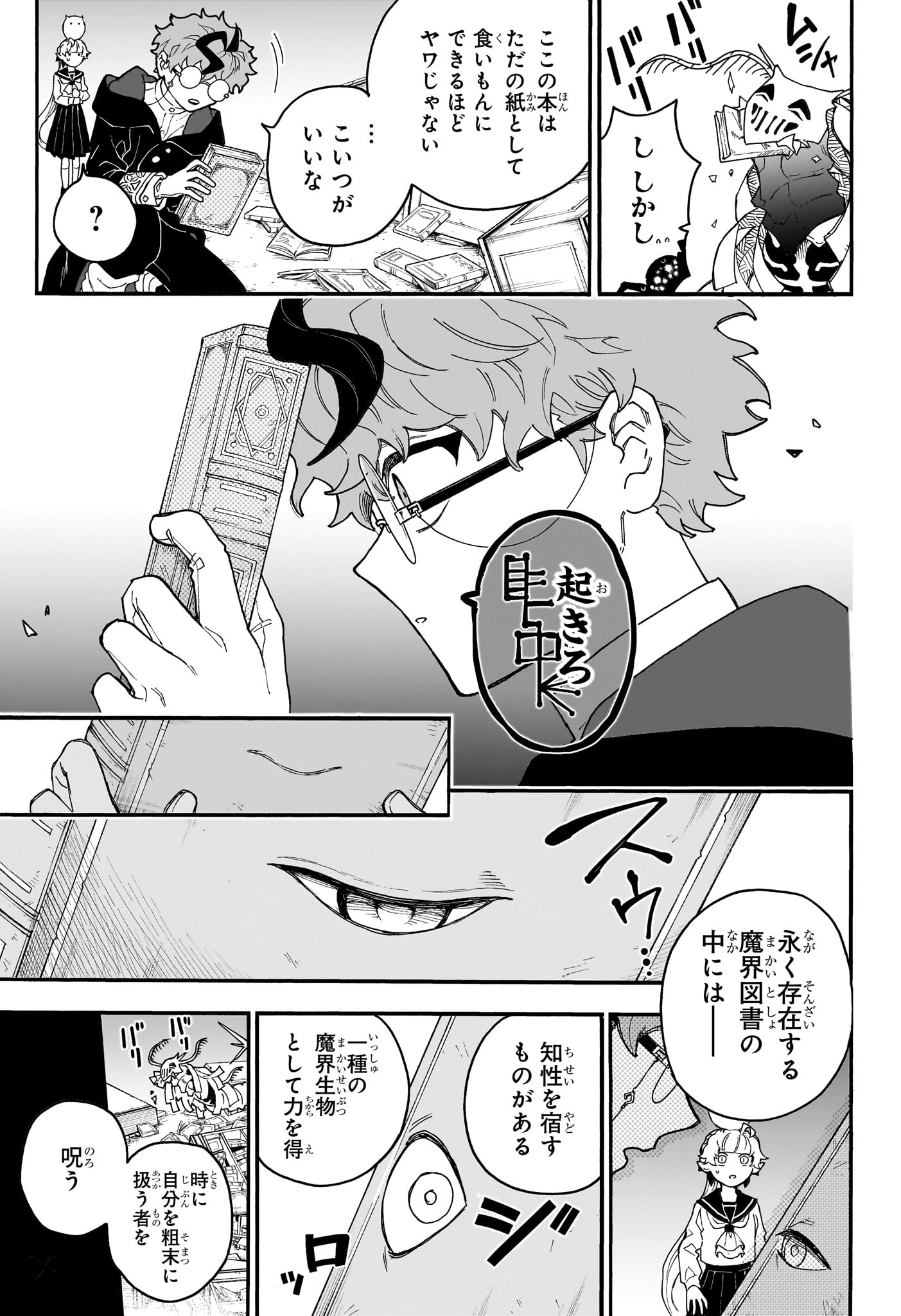 Graykeith no Makaigoyakuroku Chapter 3 19ページ