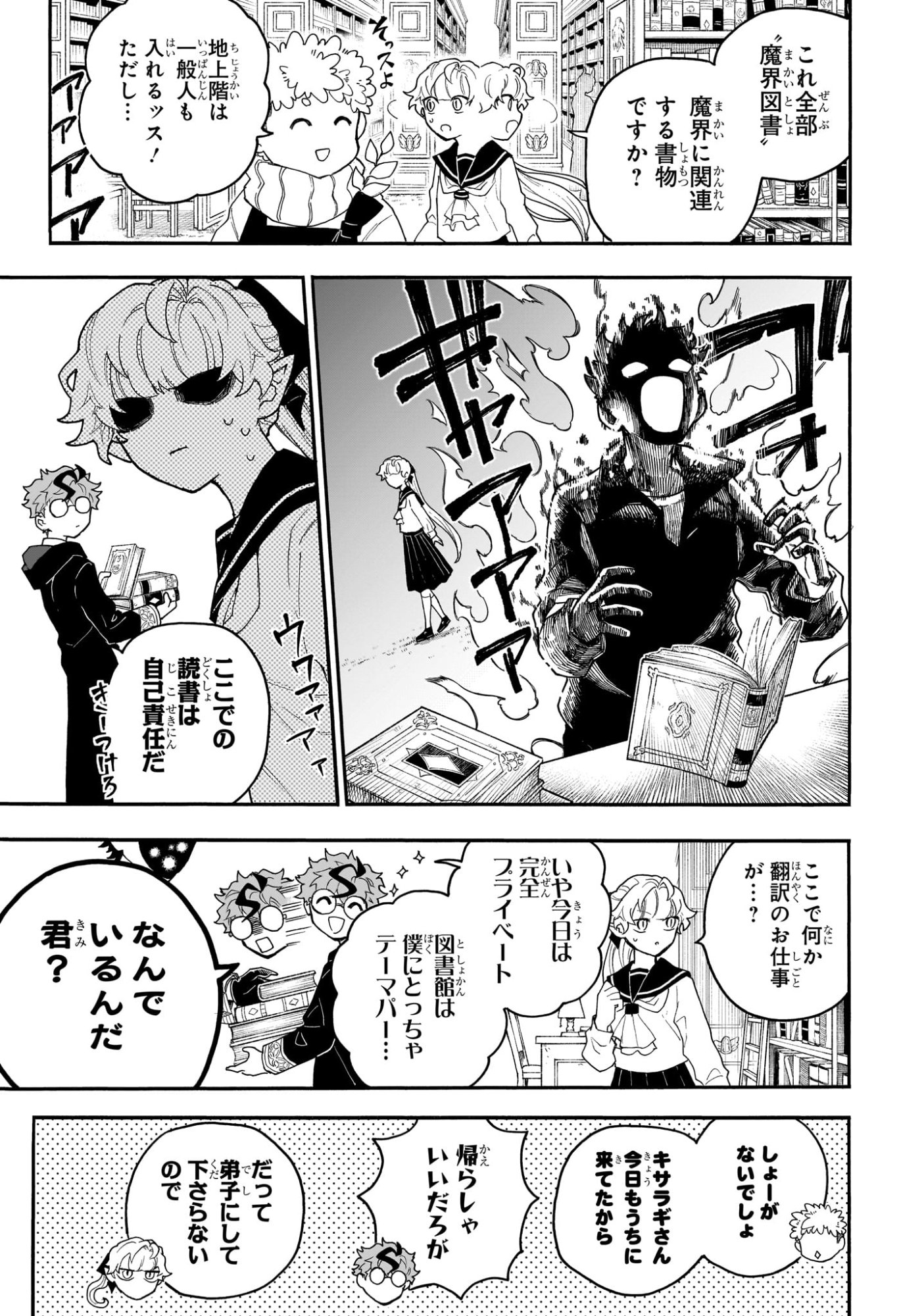 Graykeith no Makaigoyakuroku Chapter 3 3ページ
