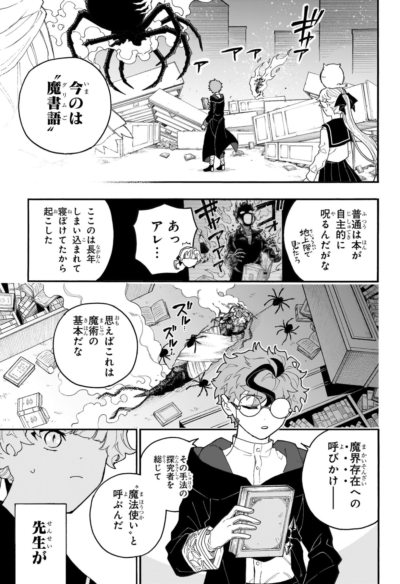 Graykeith no Makaigoyakuroku Chapter 3 21ページ