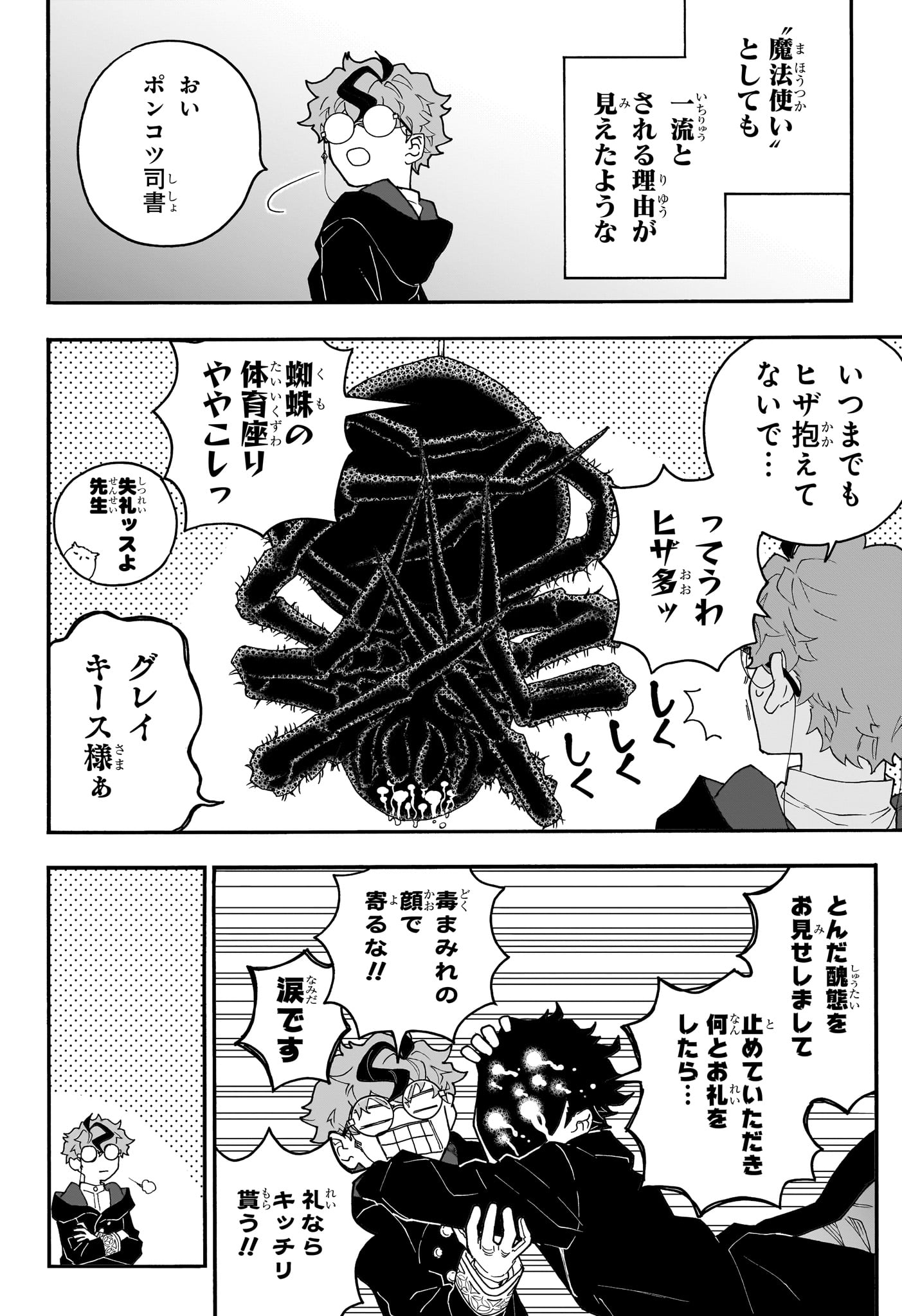 Graykeith no Makaigoyakuroku Chapter 3 22ページ