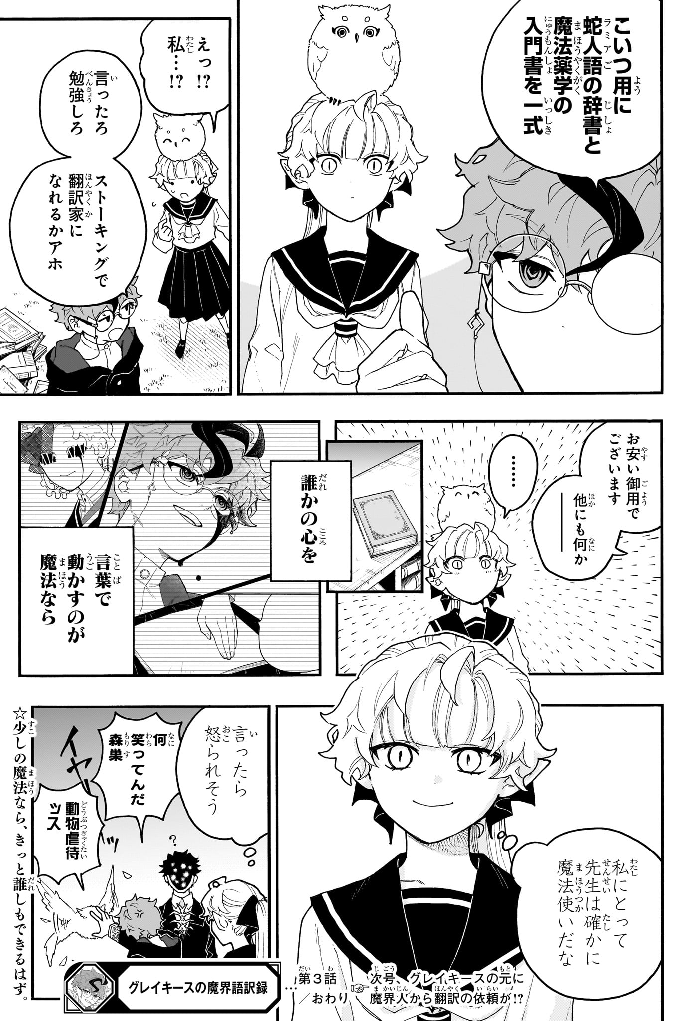 Graykeith no Makaigoyakuroku Chapter 3 23ページ