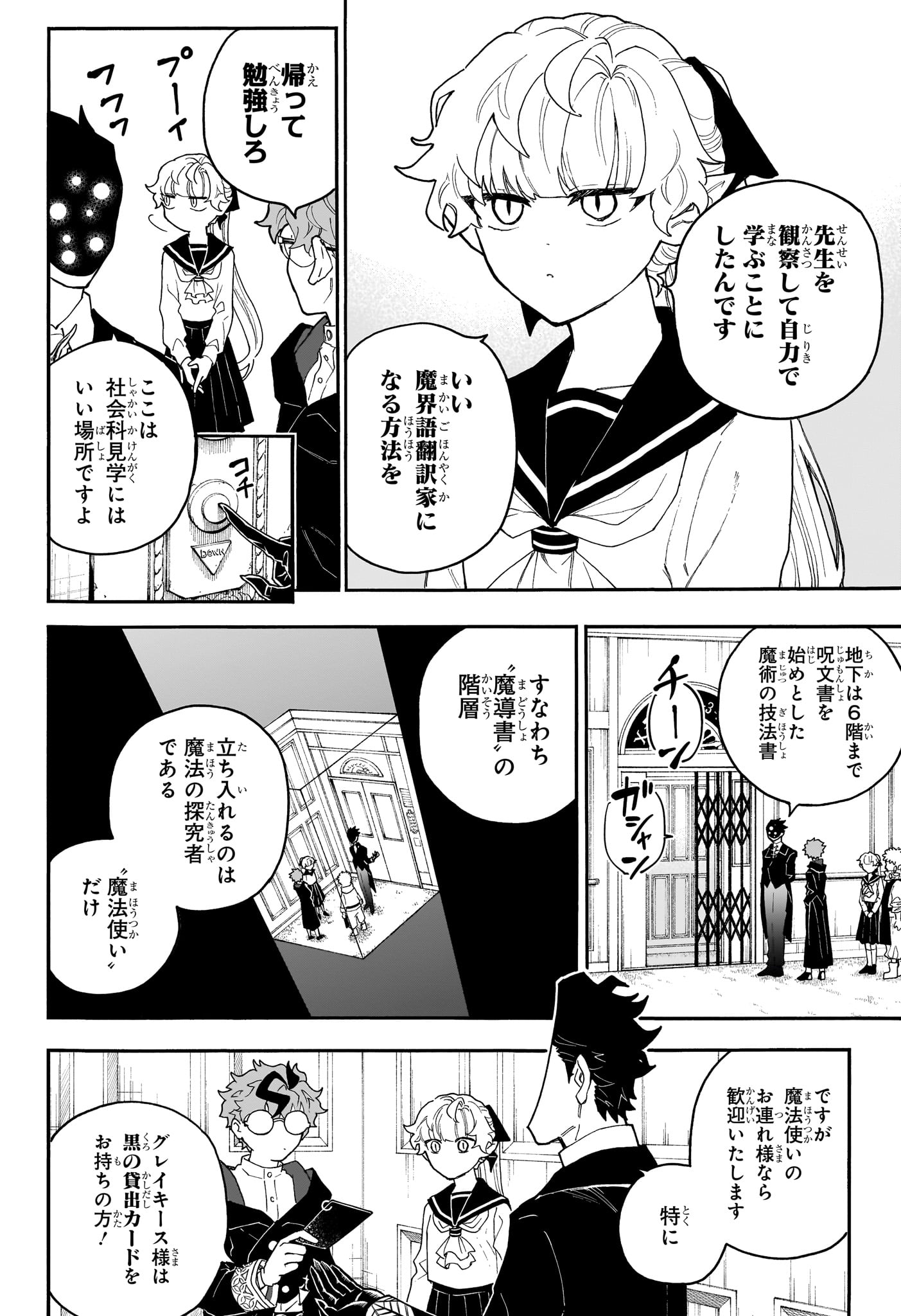 Graykeith no Makaigoyakuroku Chapter 3 4ページ