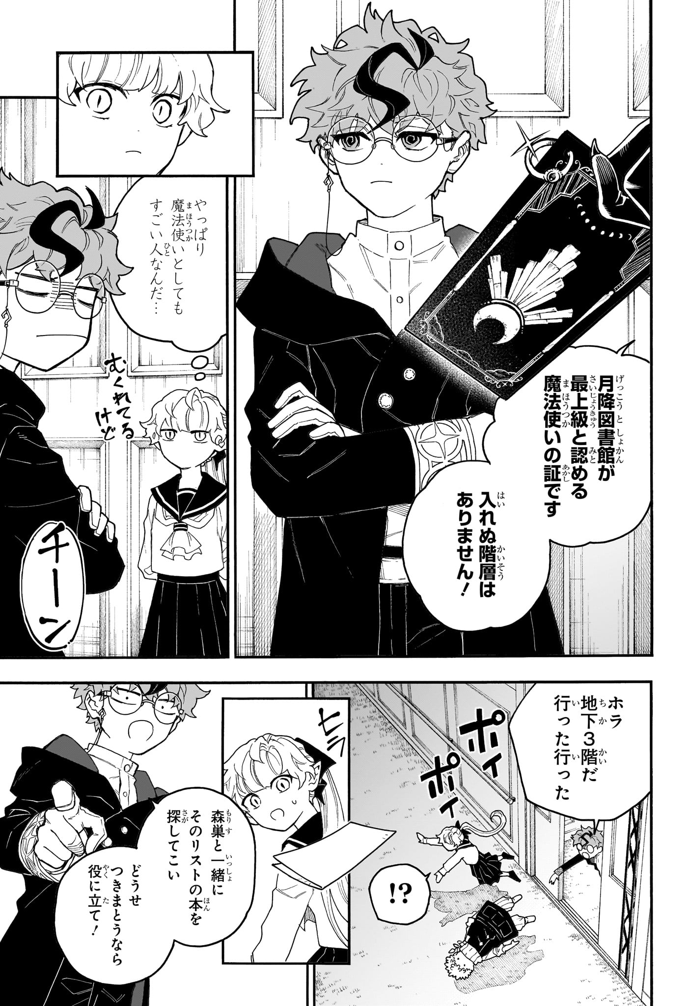 Graykeith no Makaigoyakuroku Chapter 3 5ページ