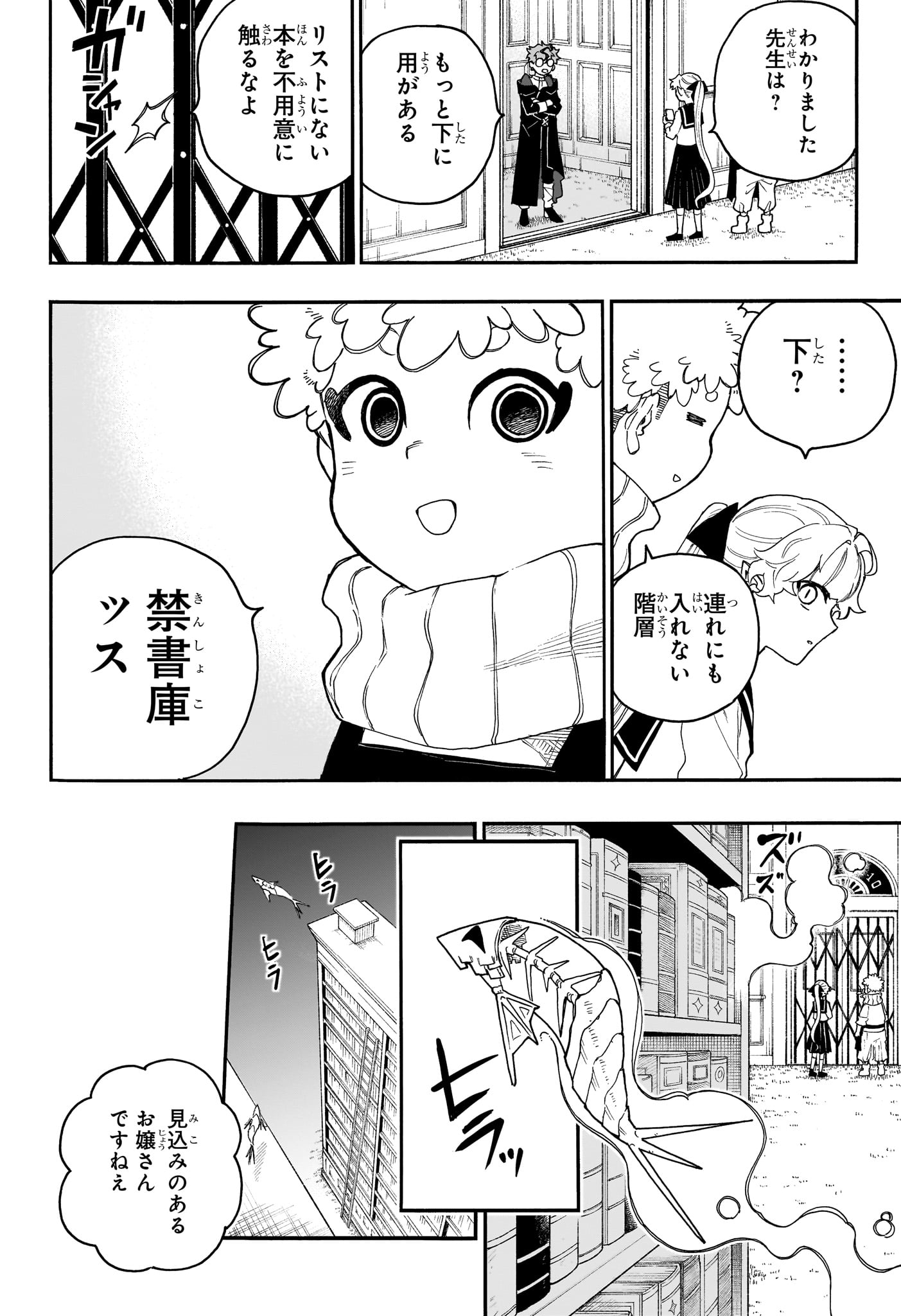 Graykeith no Makaigoyakuroku Chapter 3 6ページ