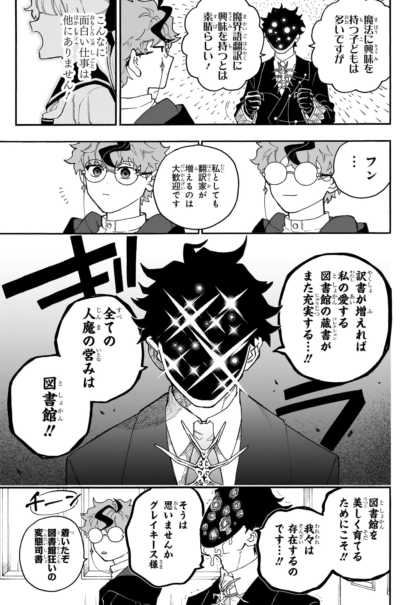 Graykeith no Makaigoyakuroku Chapter 3 7ページ