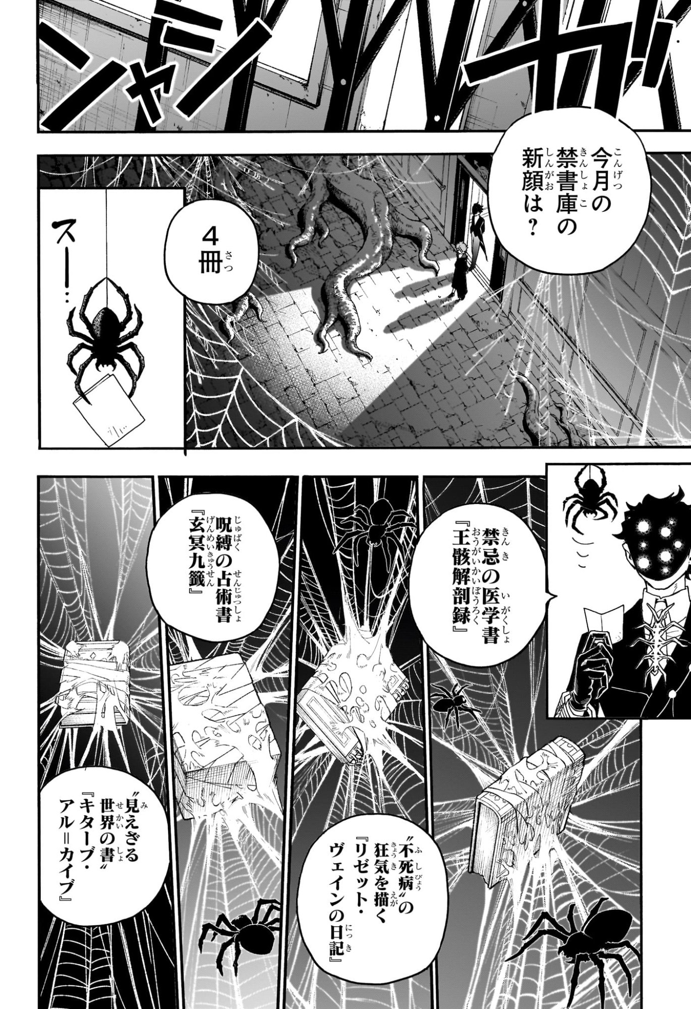 Graykeith no Makaigoyakuroku Chapter 3 8ページ