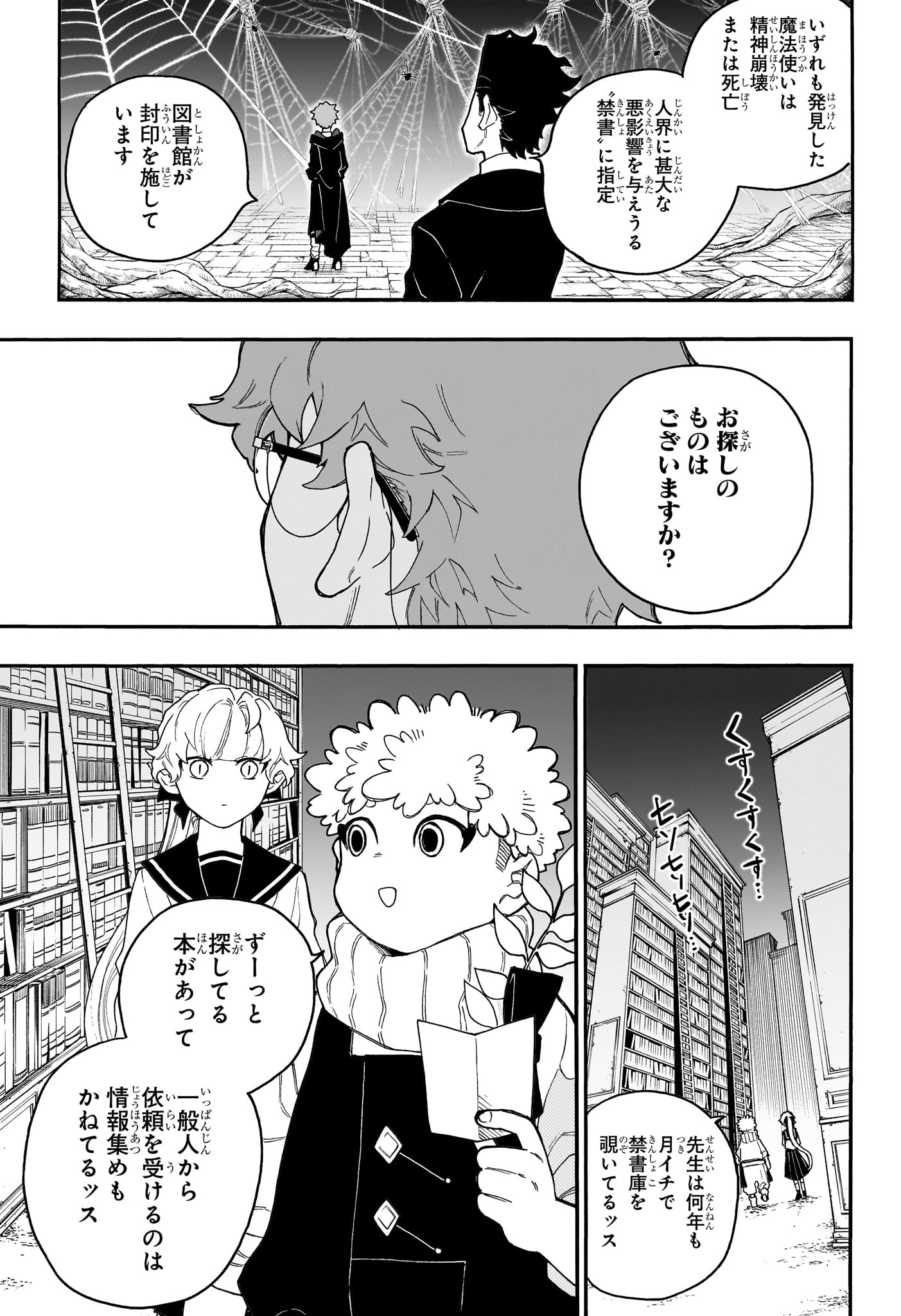Graykeith no Makaigoyakuroku Chapter 3 9ページ