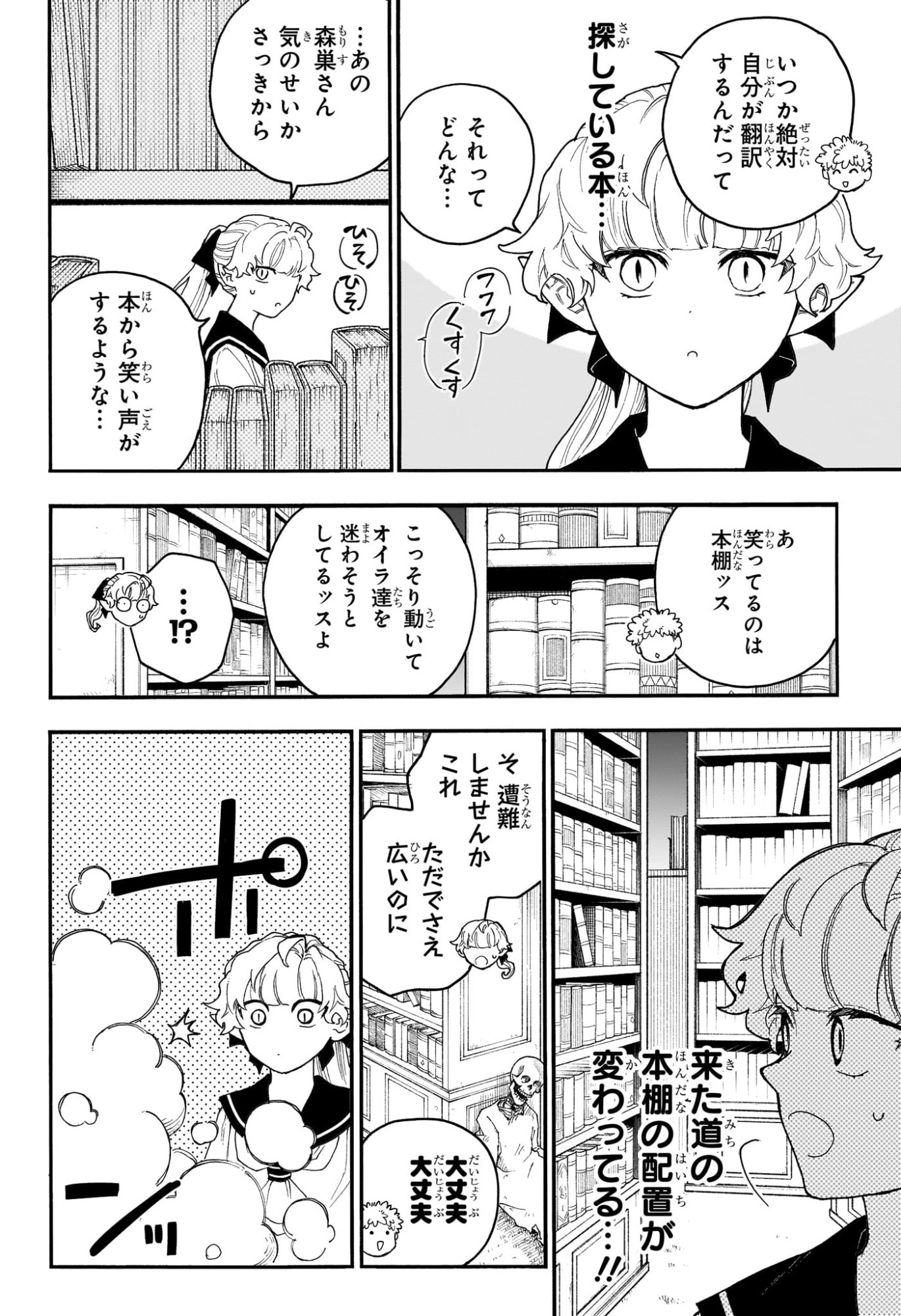 Graykeith no Makaigoyakuroku Chapter 3 10ページ