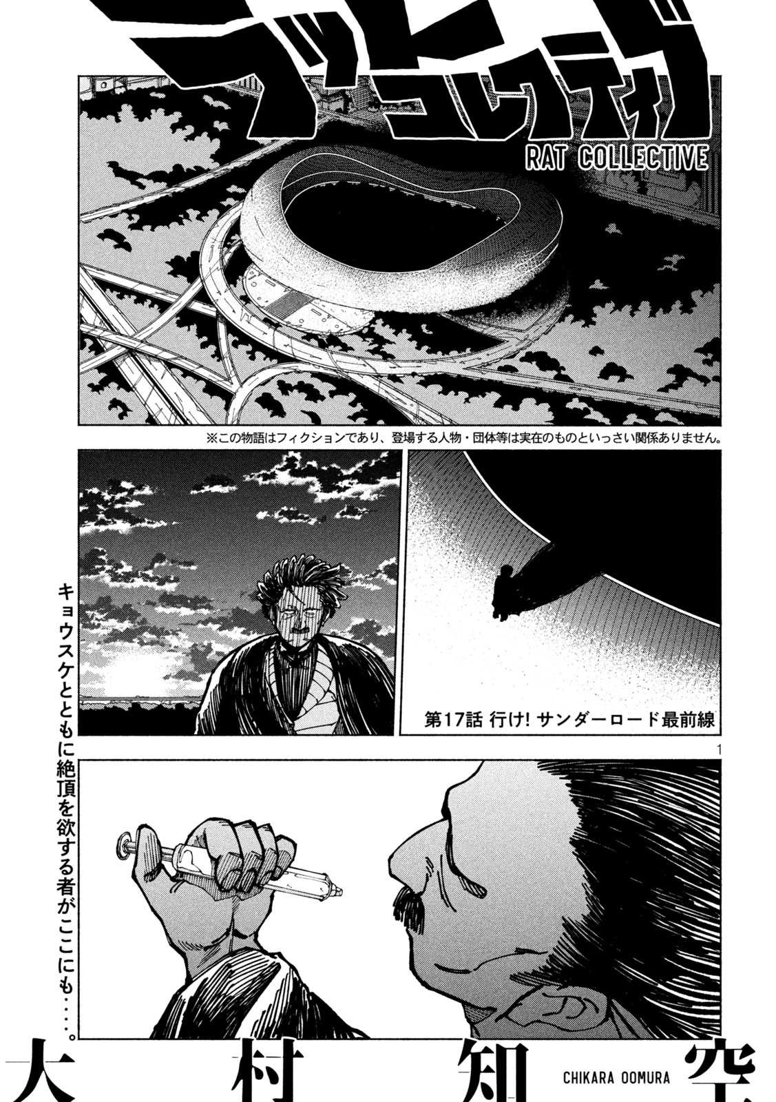 Rat Collective Chapter 17 1ページ