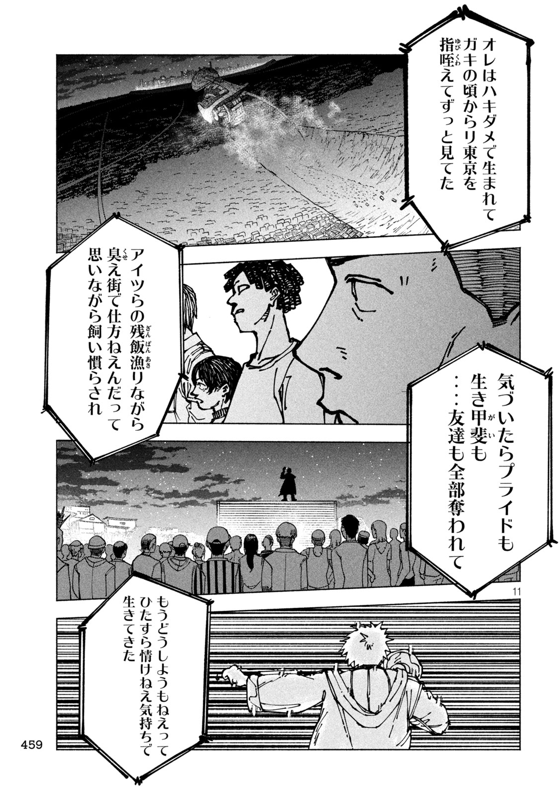 Rat Collective Chapter 17 11ページ