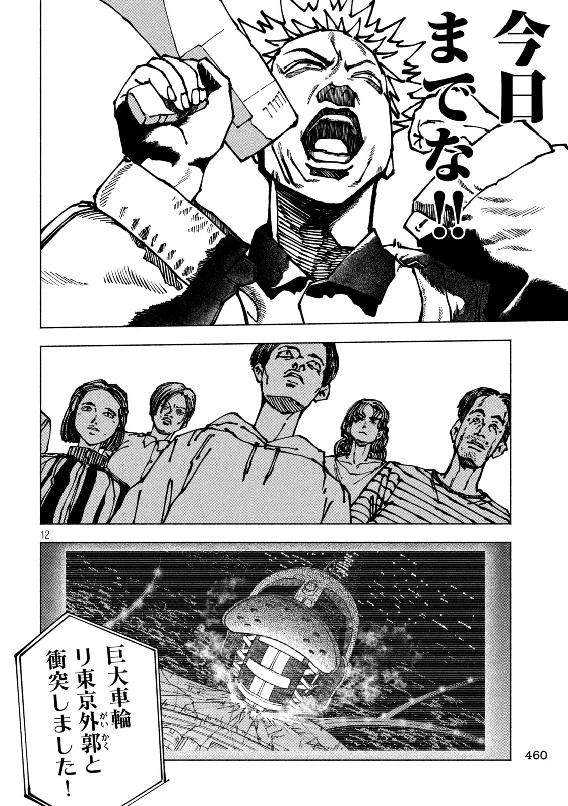 Rat Collective Chapter 17 12ページ