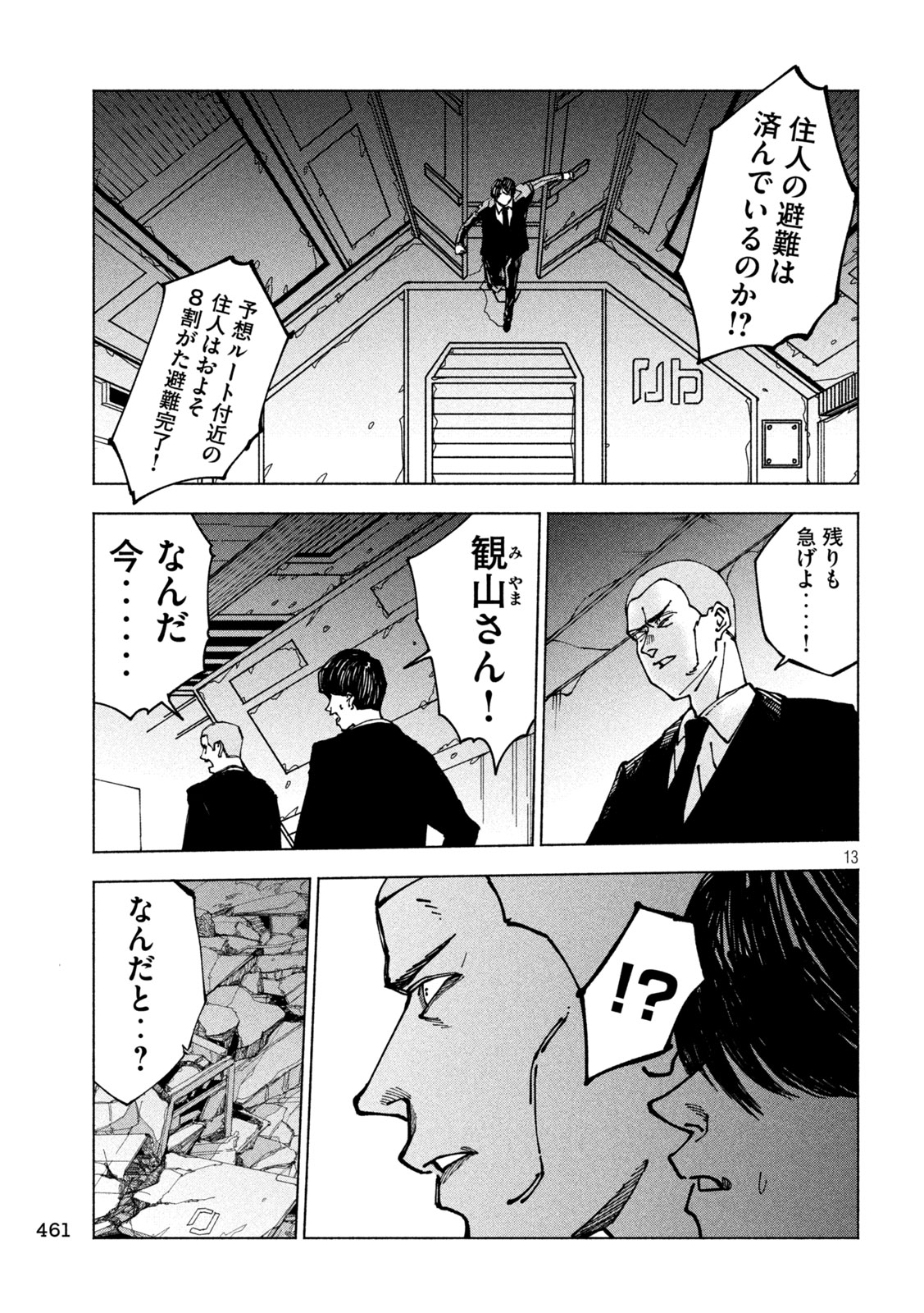 Rat Collective Chapter 17 13ページ
