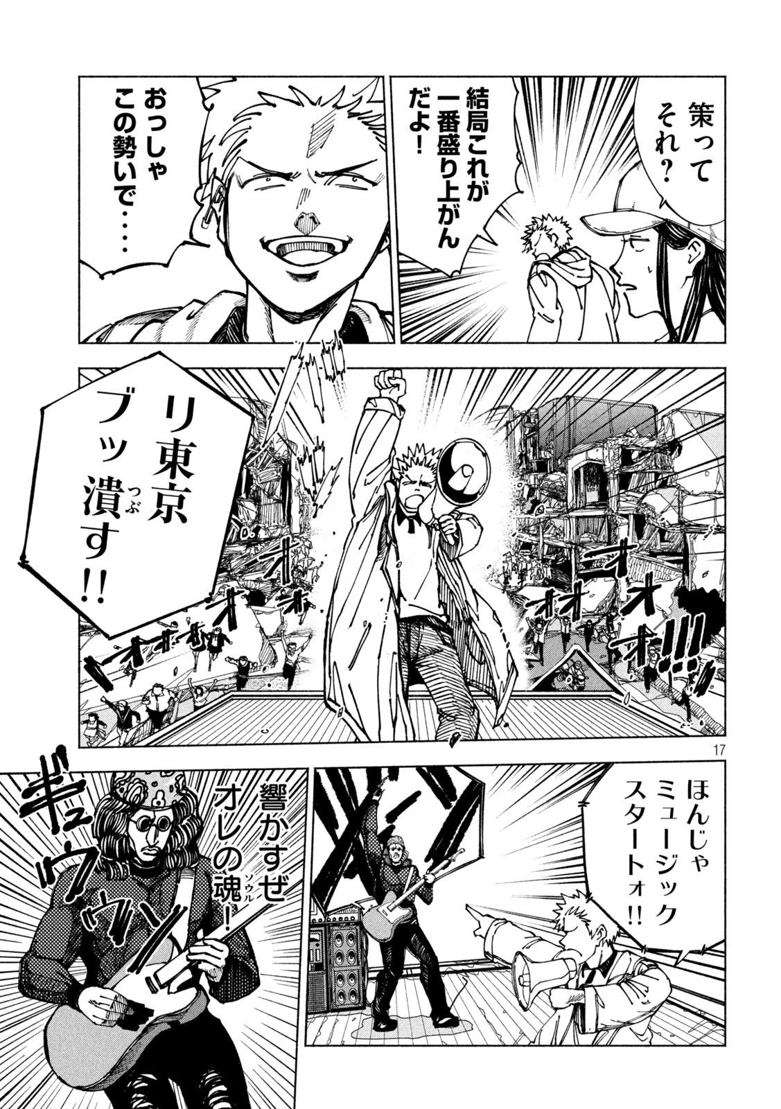 Rat Collective Chapter 17 17ページ
