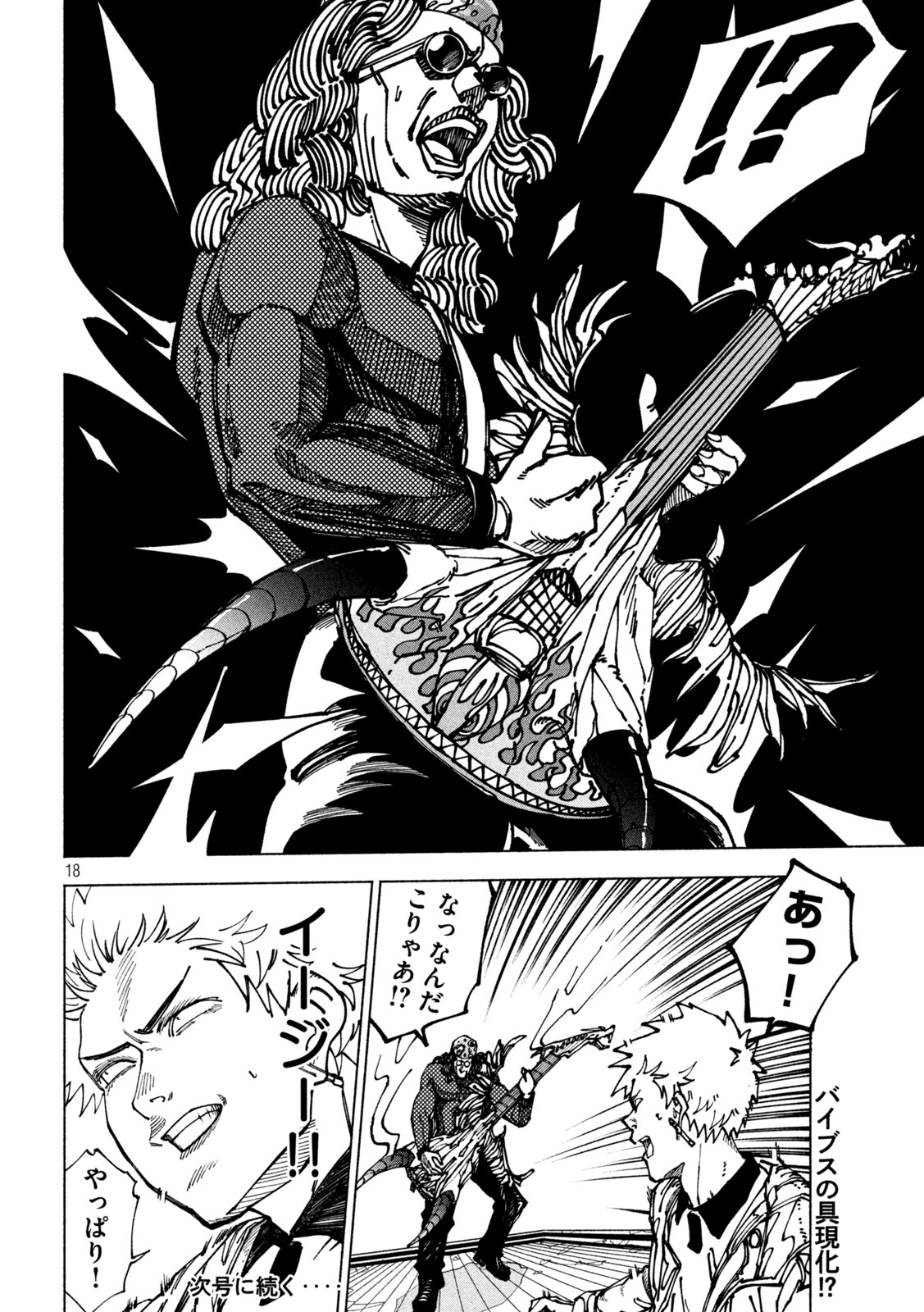 Rat Collective Chapter 17 18ページ