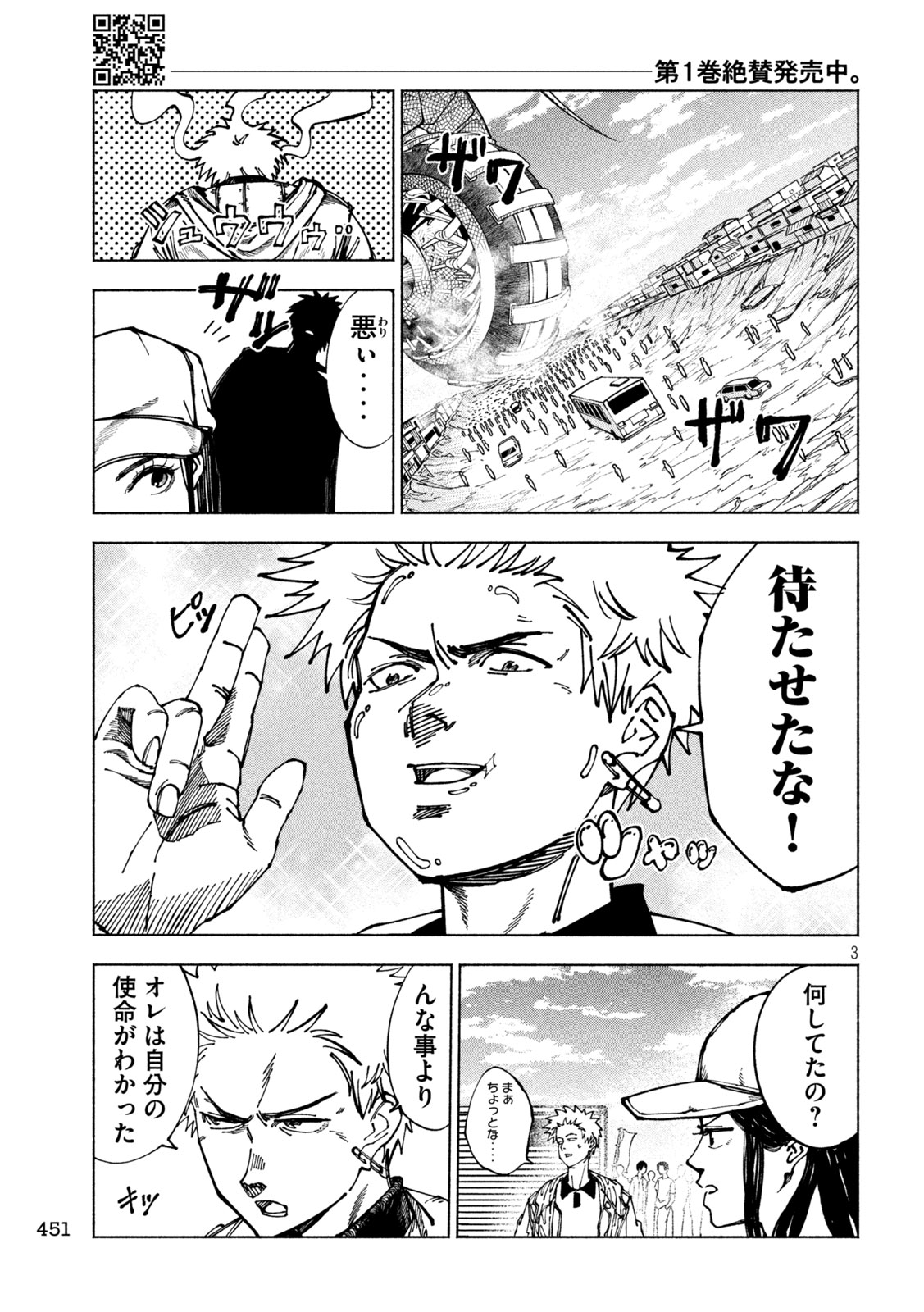 Rat Collective Chapter 17 3ページ