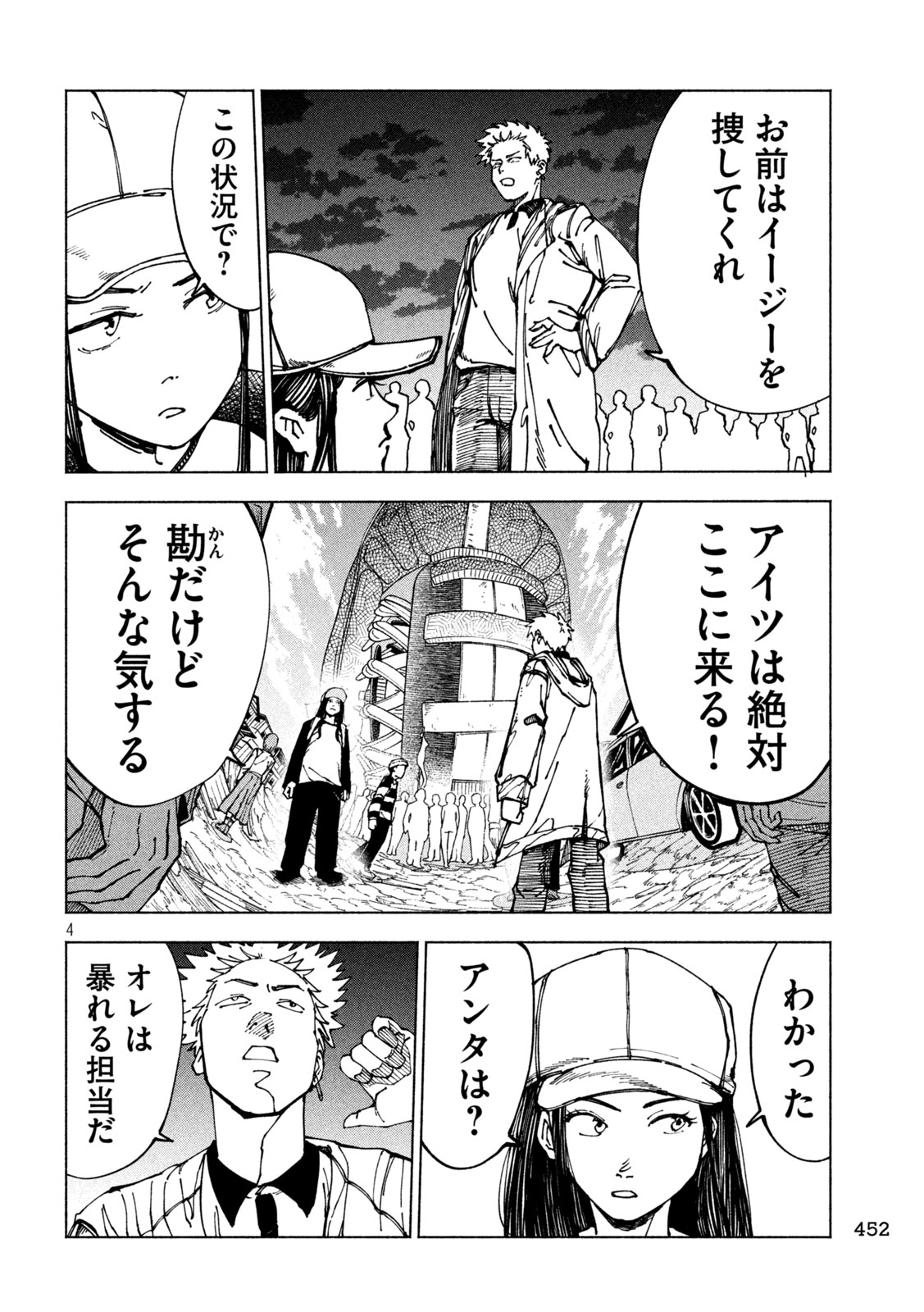 Rat Collective Chapter 17 4ページ