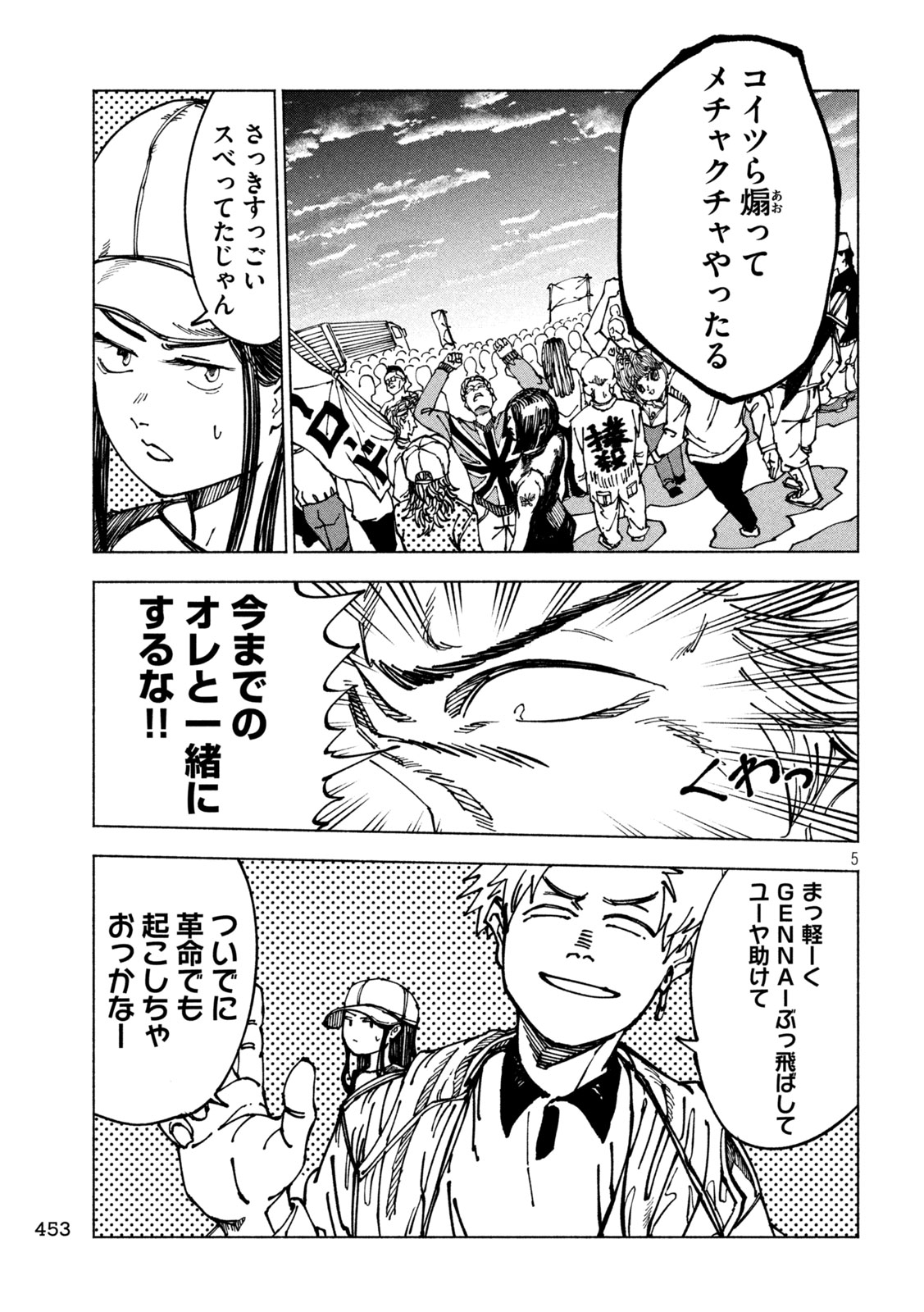 Rat Collective Chapter 17 5ページ