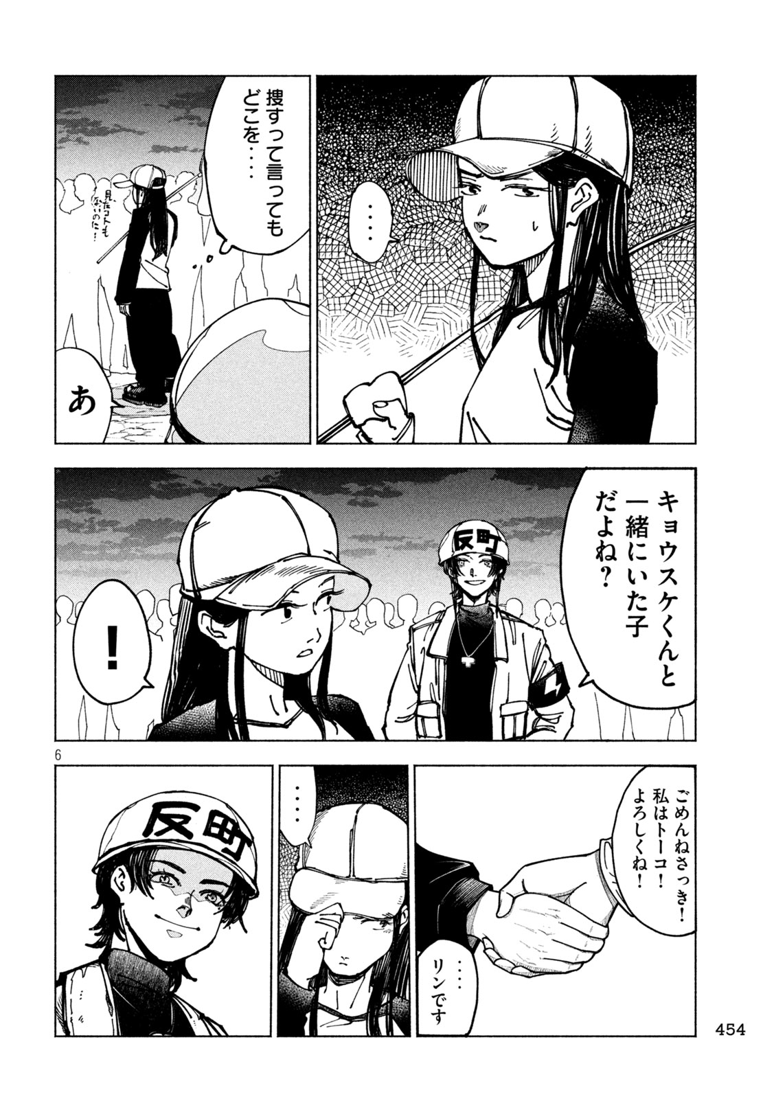 Rat Collective Chapter 17 6ページ
